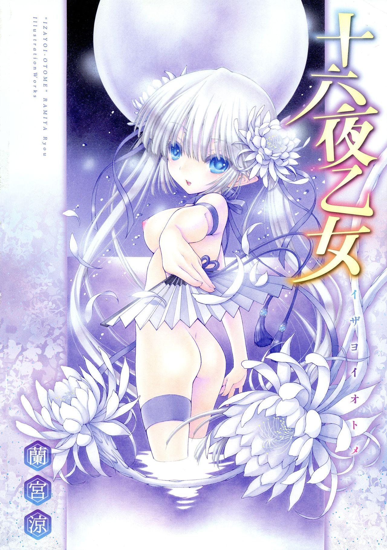 Izayoi Otome page 3 full