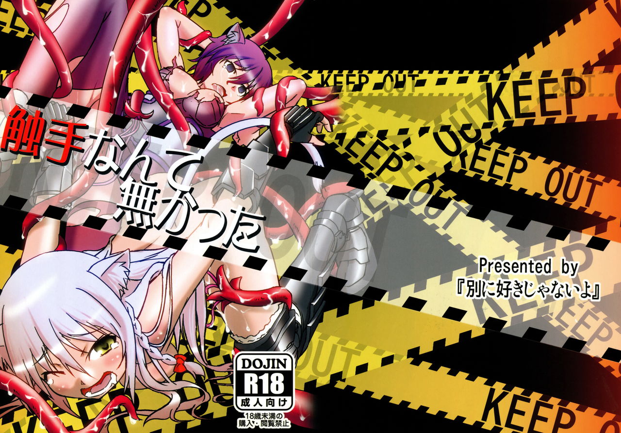 Shokushu Nante Nakatta page 1 full