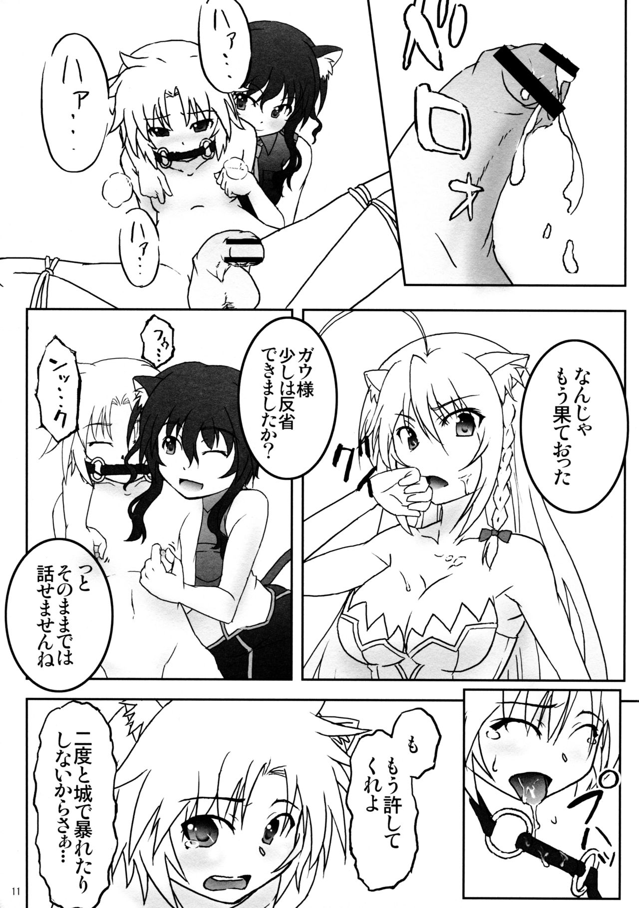 Shokushu Nante Nakatta page 10 full