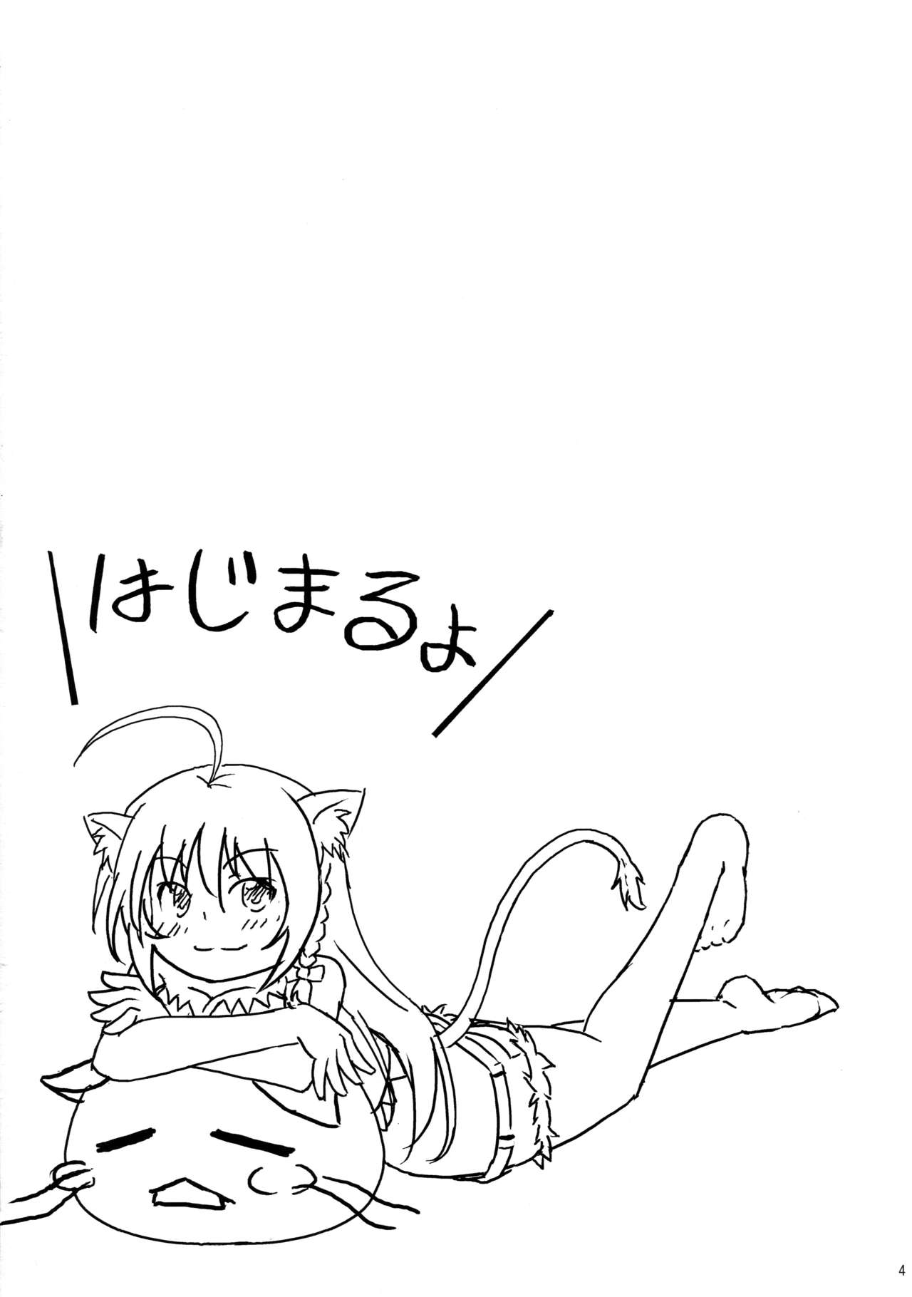 Shokushu Nante Nakatta page 3 full