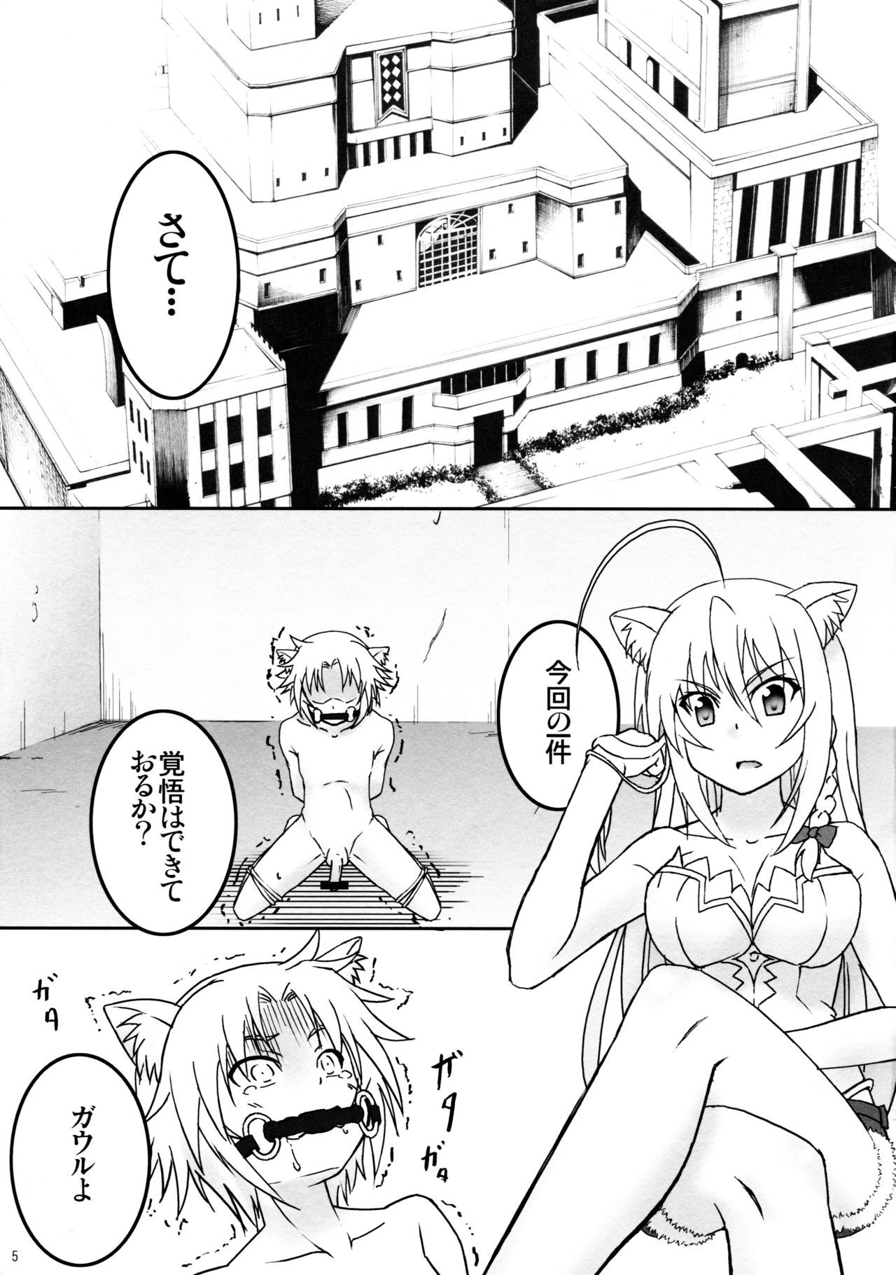 Shokushu Nante Nakatta page 4 full