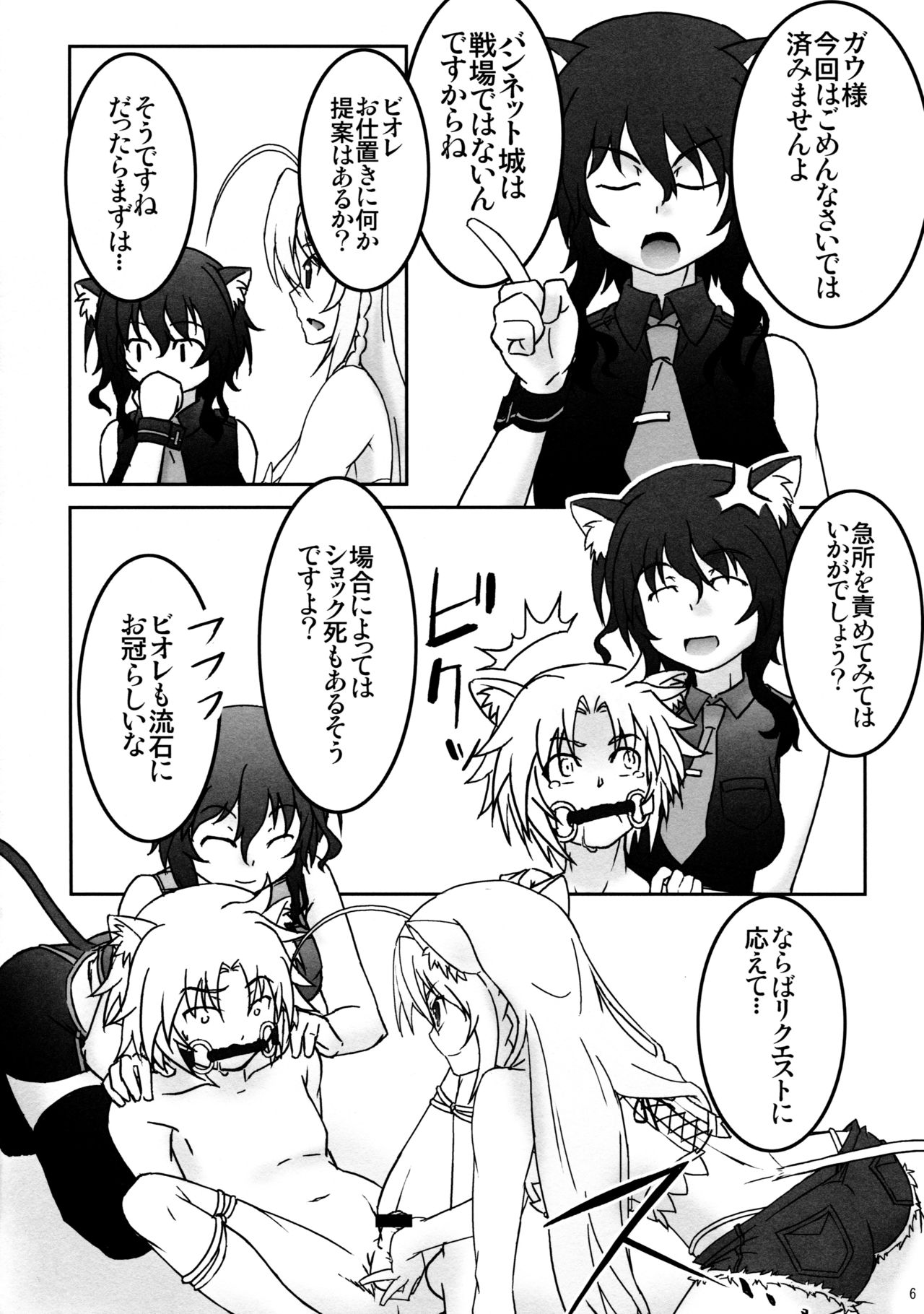 Shokushu Nante Nakatta page 5 full