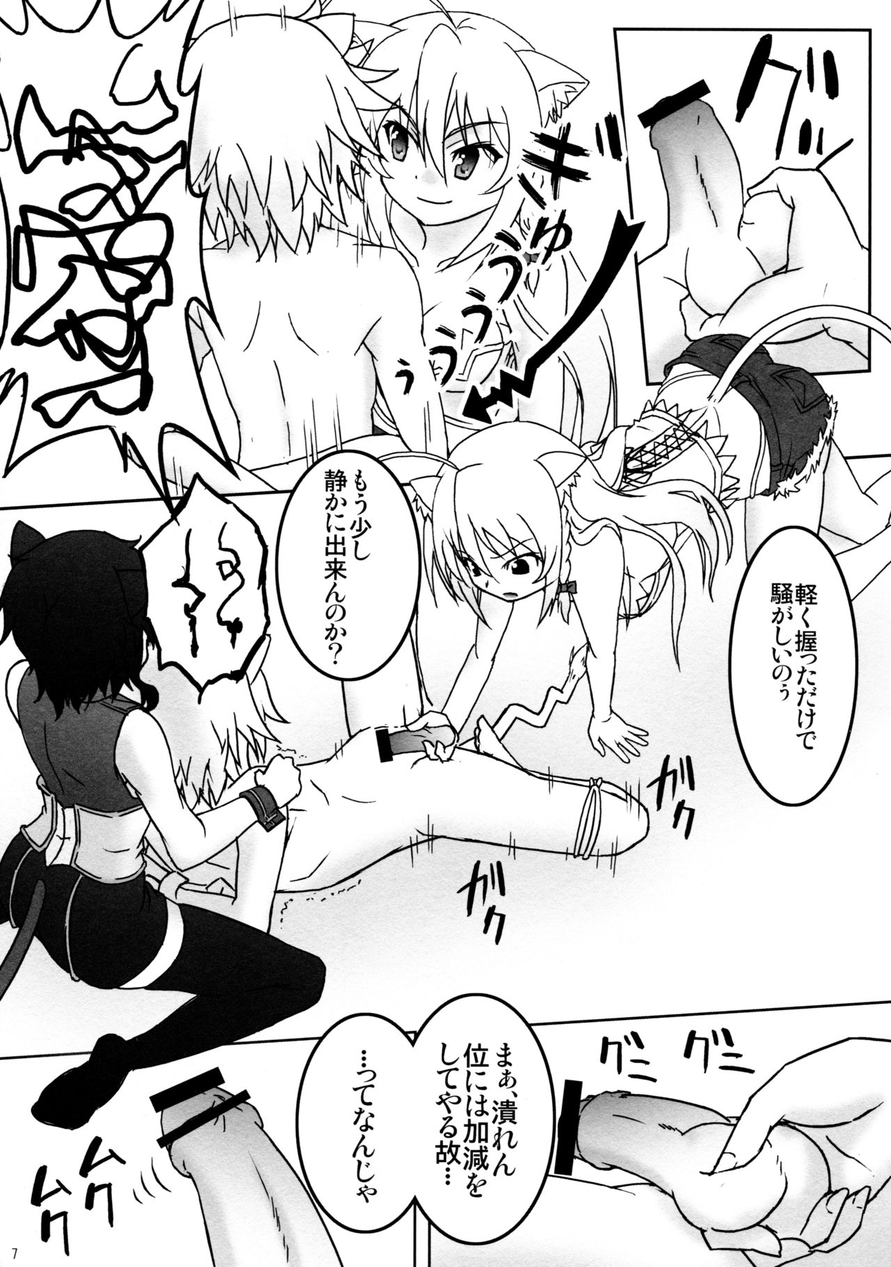 Shokushu Nante Nakatta page 6 full