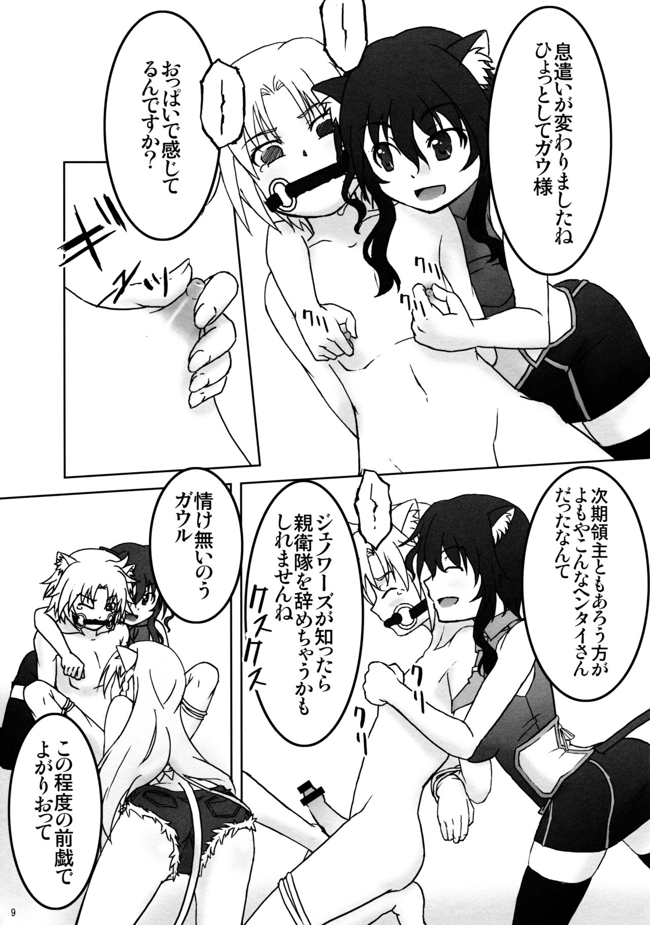 Shokushu Nante Nakatta page 8 full