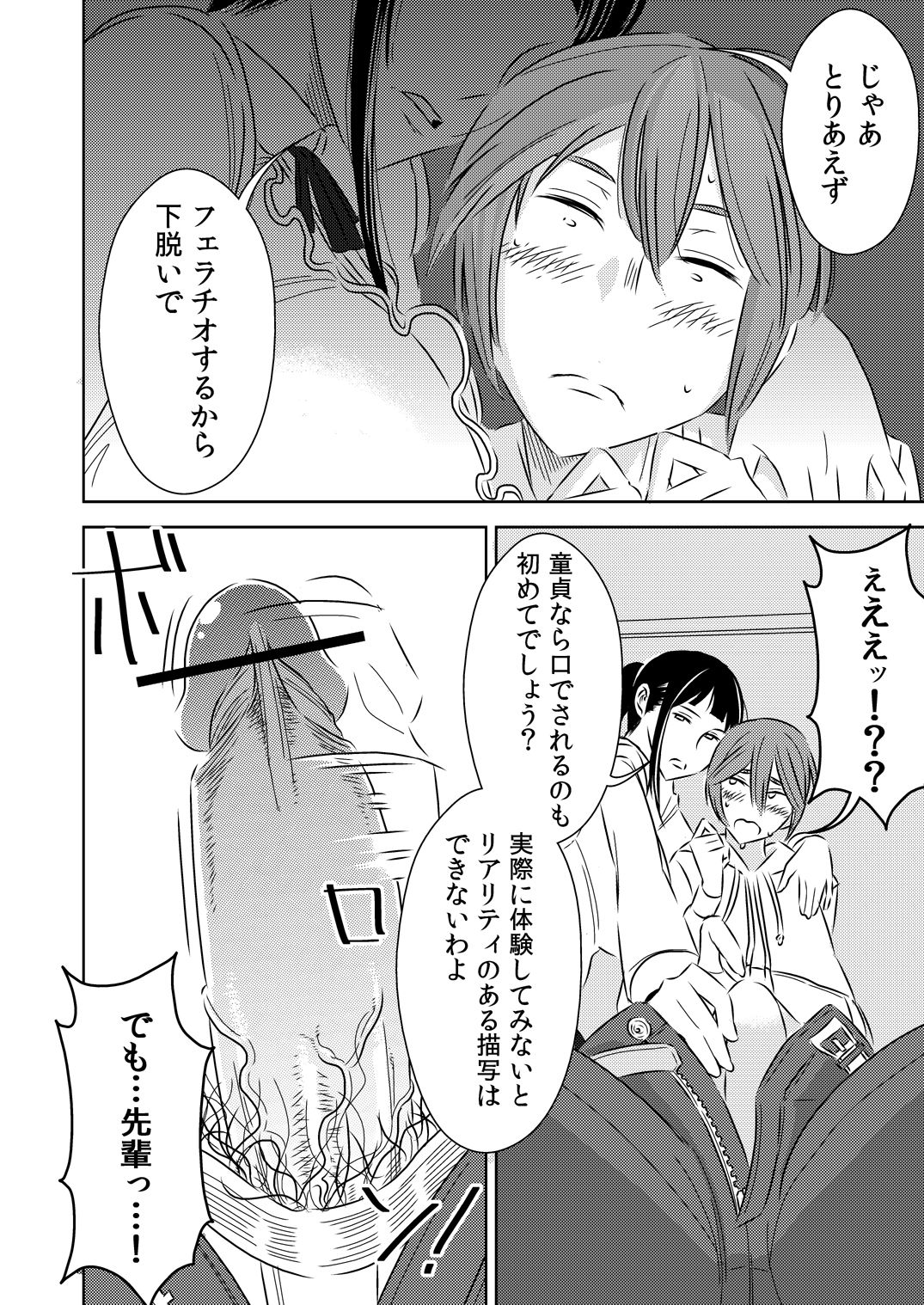 Akogare no Senpai ni page 4 full