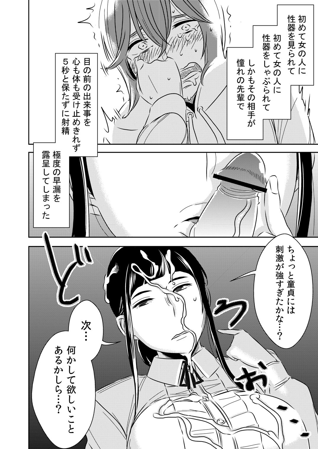 Akogare no Senpai ni page 6 full