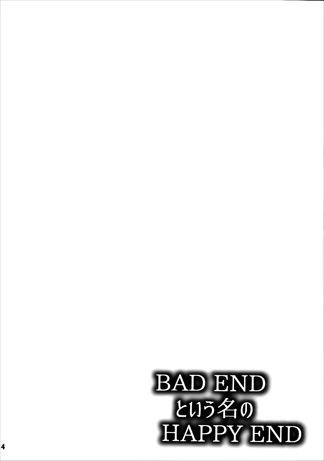 BAD END to Iu Na no HAPPY END page 3 full