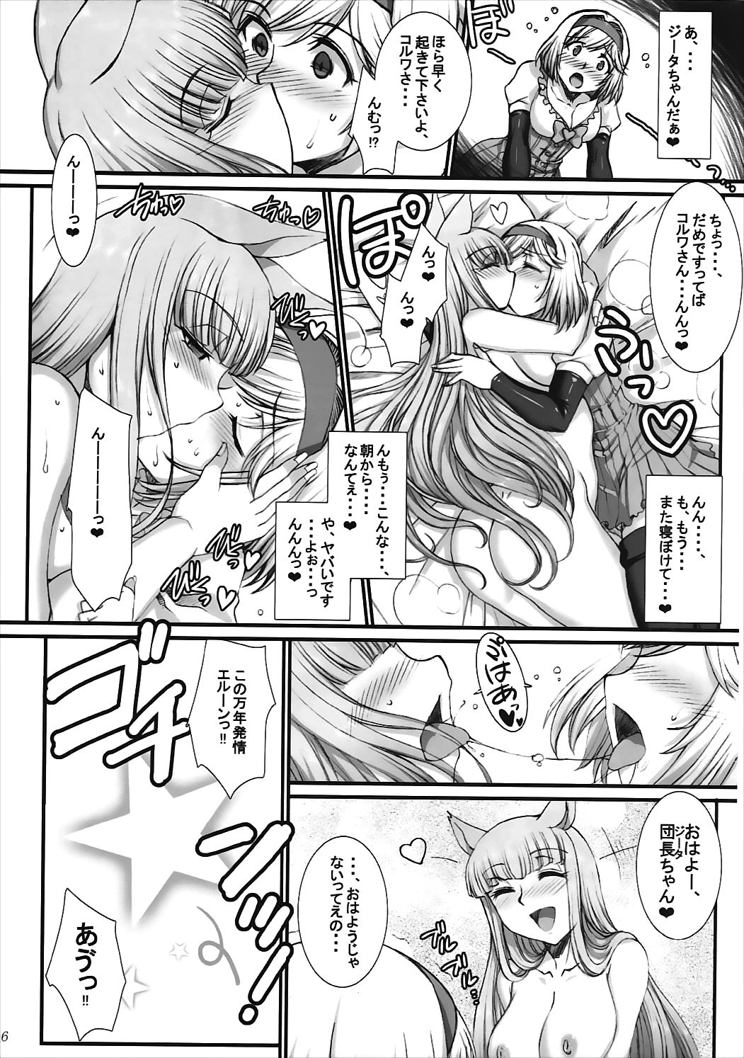 BAD END to Iu Na no HAPPY END page 5 full