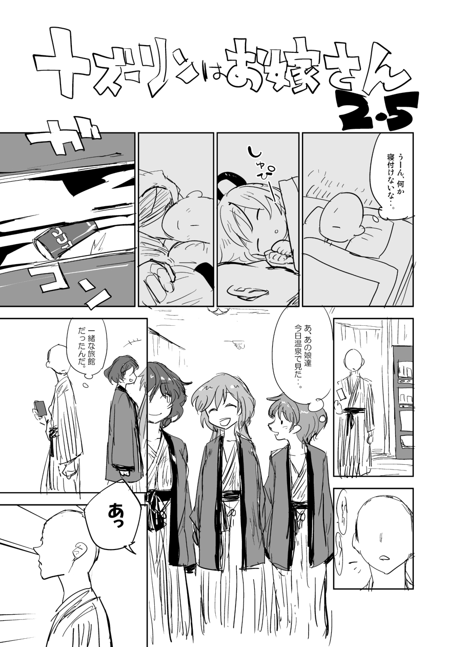 Nazrin wa Oyome-san 2.5 page 1 full