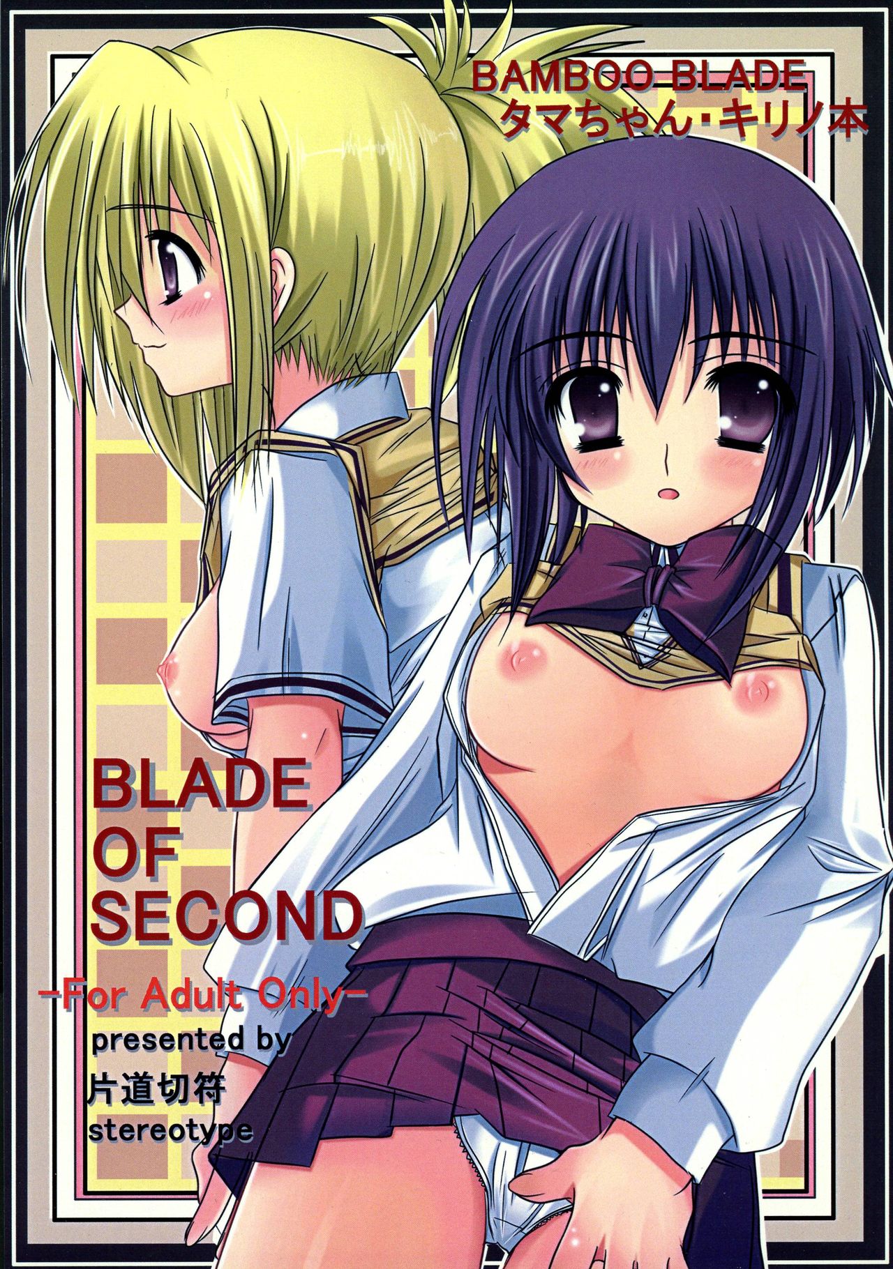BLADE OF SECOND page 1 full