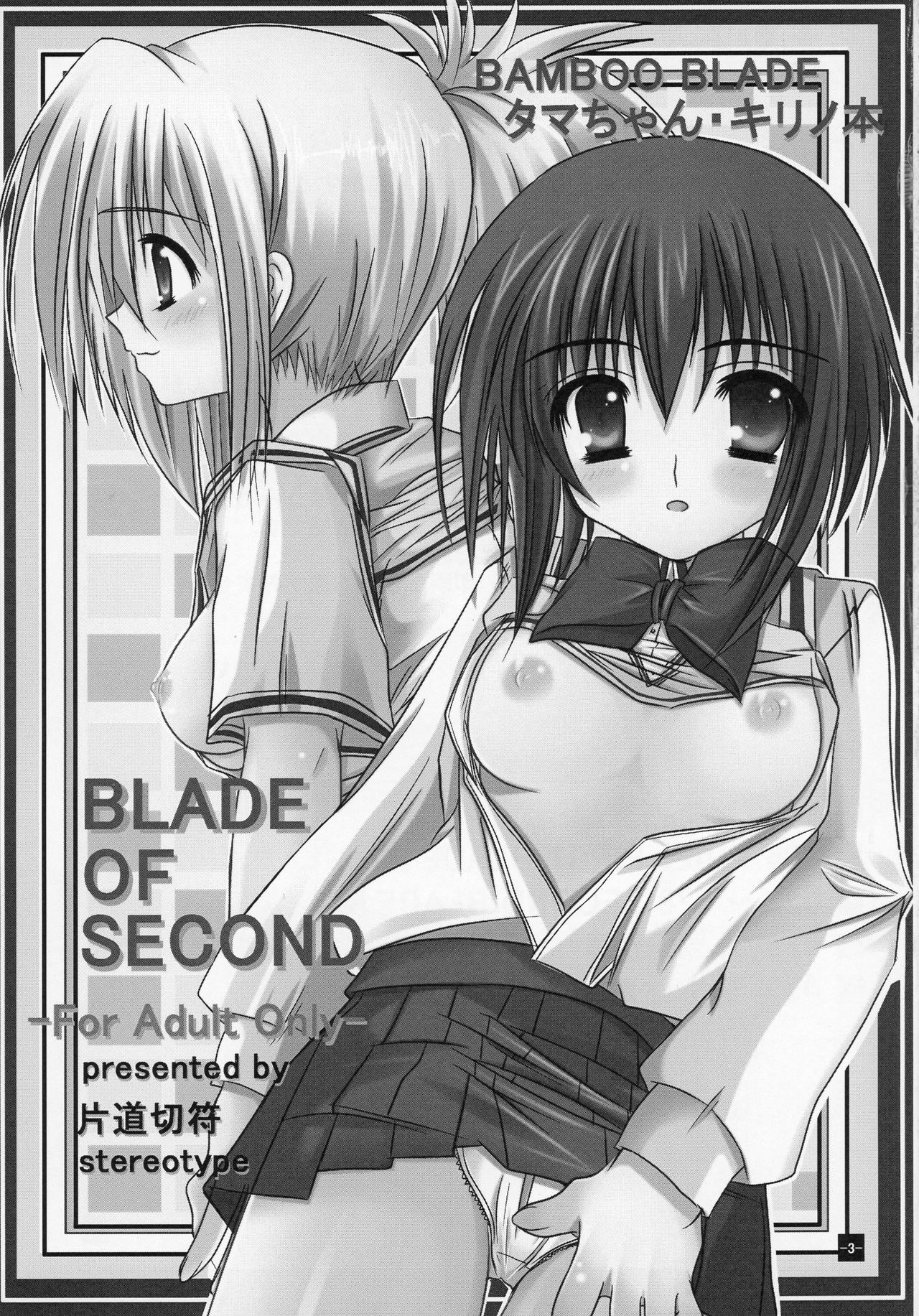 BLADE OF SECOND page 3 full
