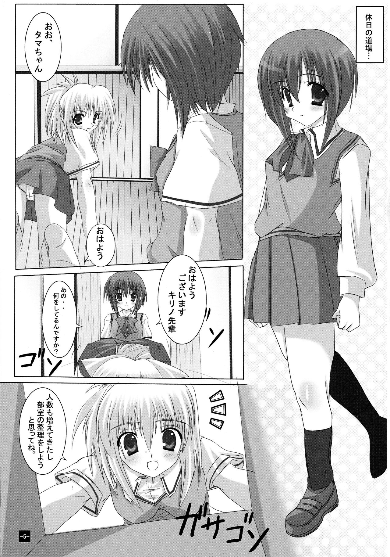 BLADE OF SECOND page 5 full