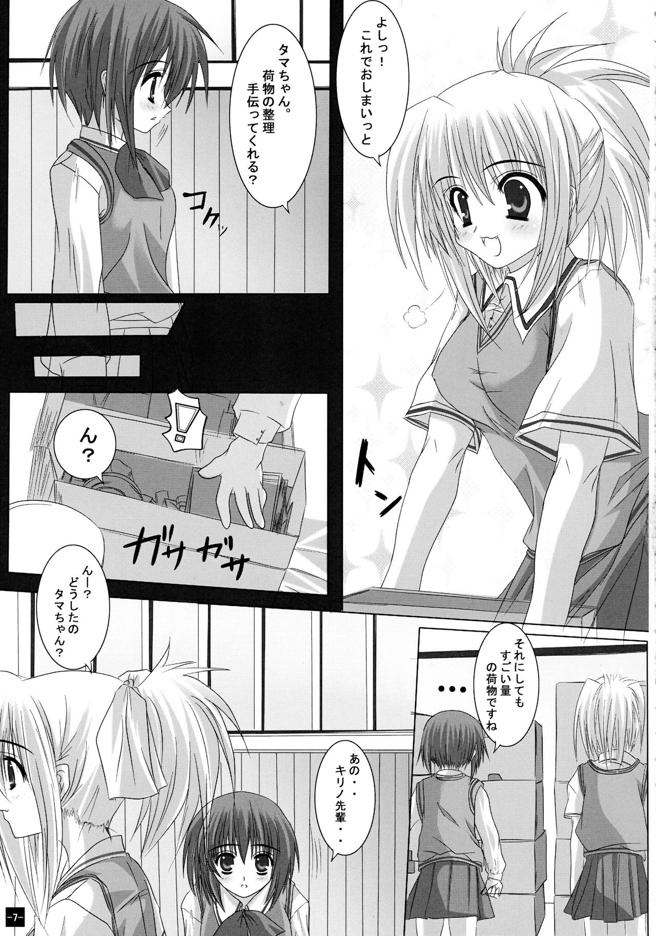 BLADE OF SECOND page 7 full