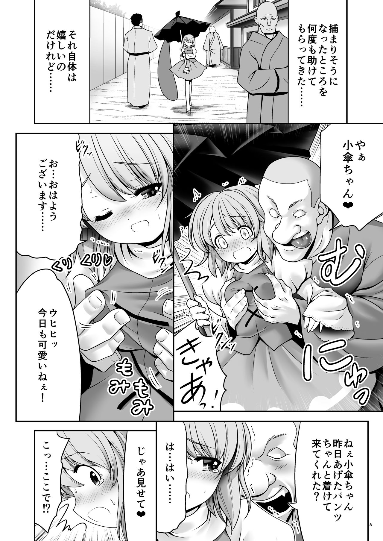 Namida to Seieki no Mainichi to Shiawase no Katachi page 7 full