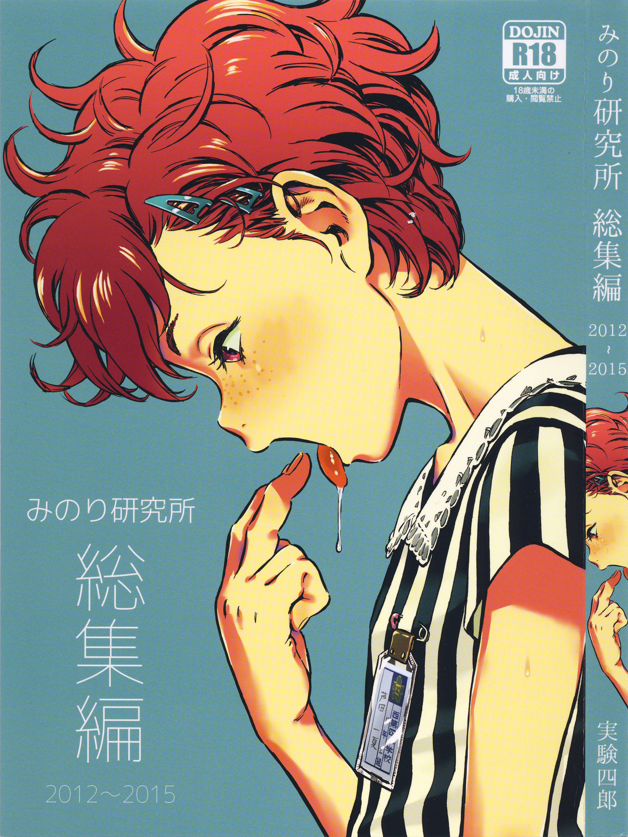 Minori Kenkyuujo Soushuuhen 2012~2015 page 1 full