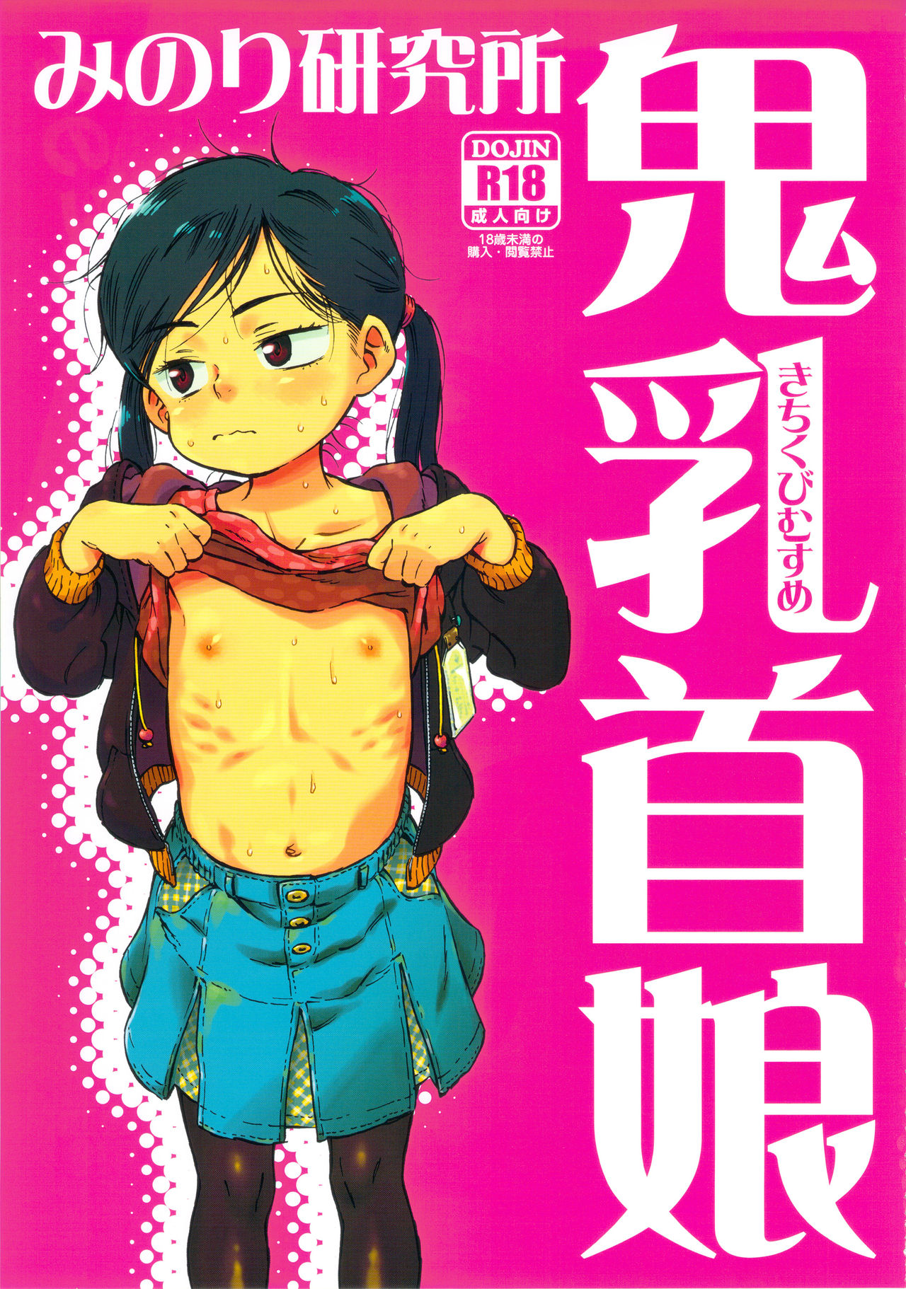 Minori Kenkyuujo Soushuuhen 2012~2015 page 4 full