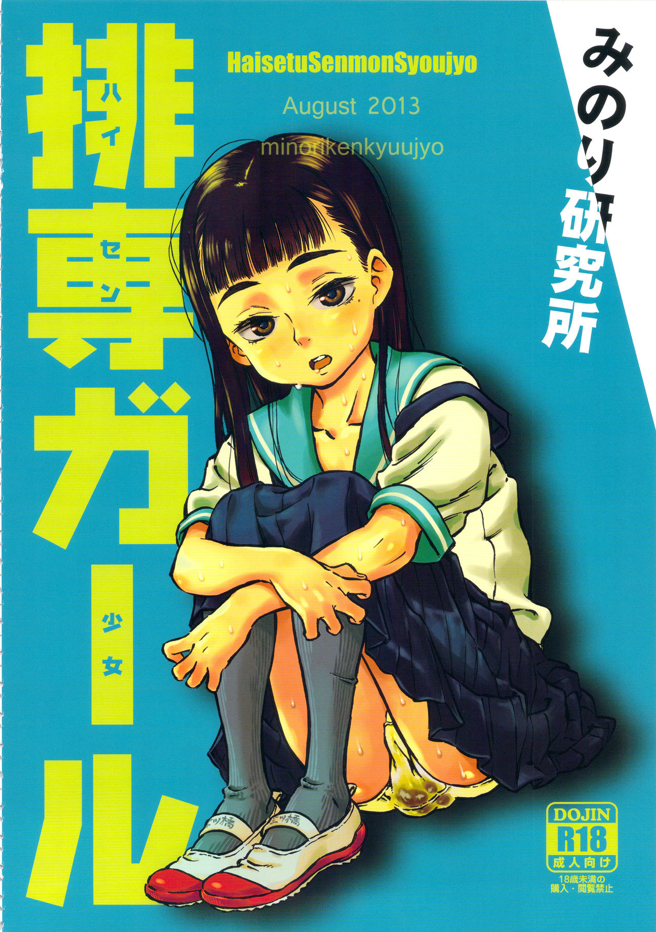 Minori Kenkyuujo Soushuuhen 2012~2015 page 5 full