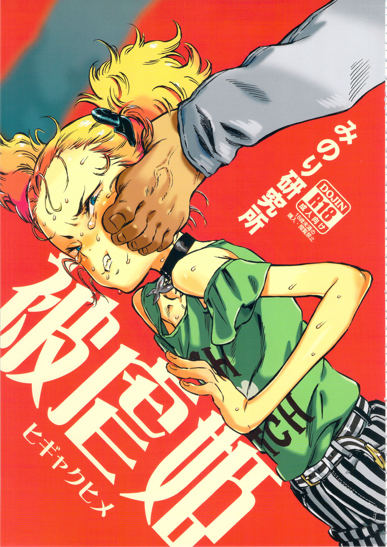 Minori Kenkyuujo Soushuuhen 2012~2015 page 6 full