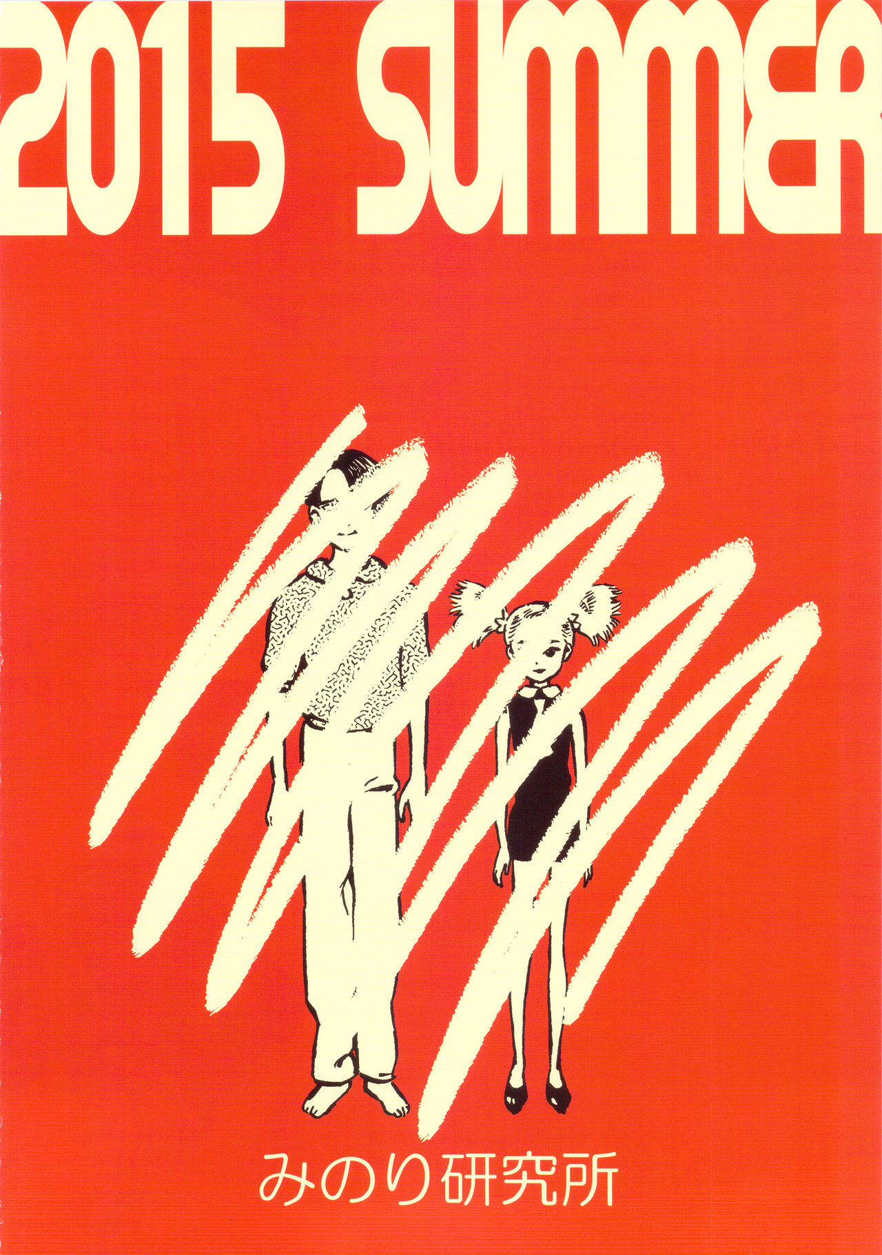 Minori Kenkyuujo Soushuuhen 2012~2015 page 7 full