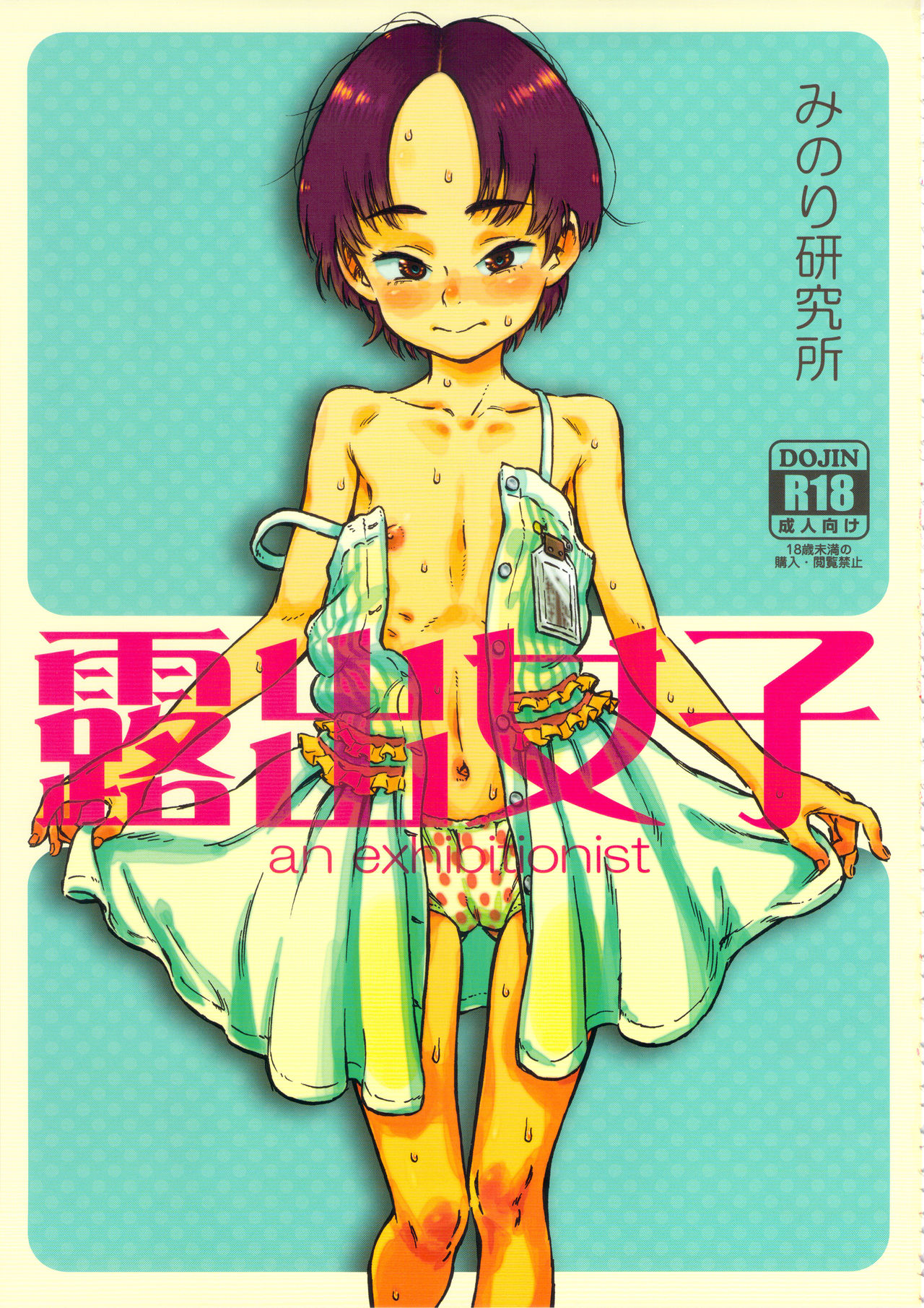 Minori Kenkyuujo Soushuuhen 2012~2015 page 8 full