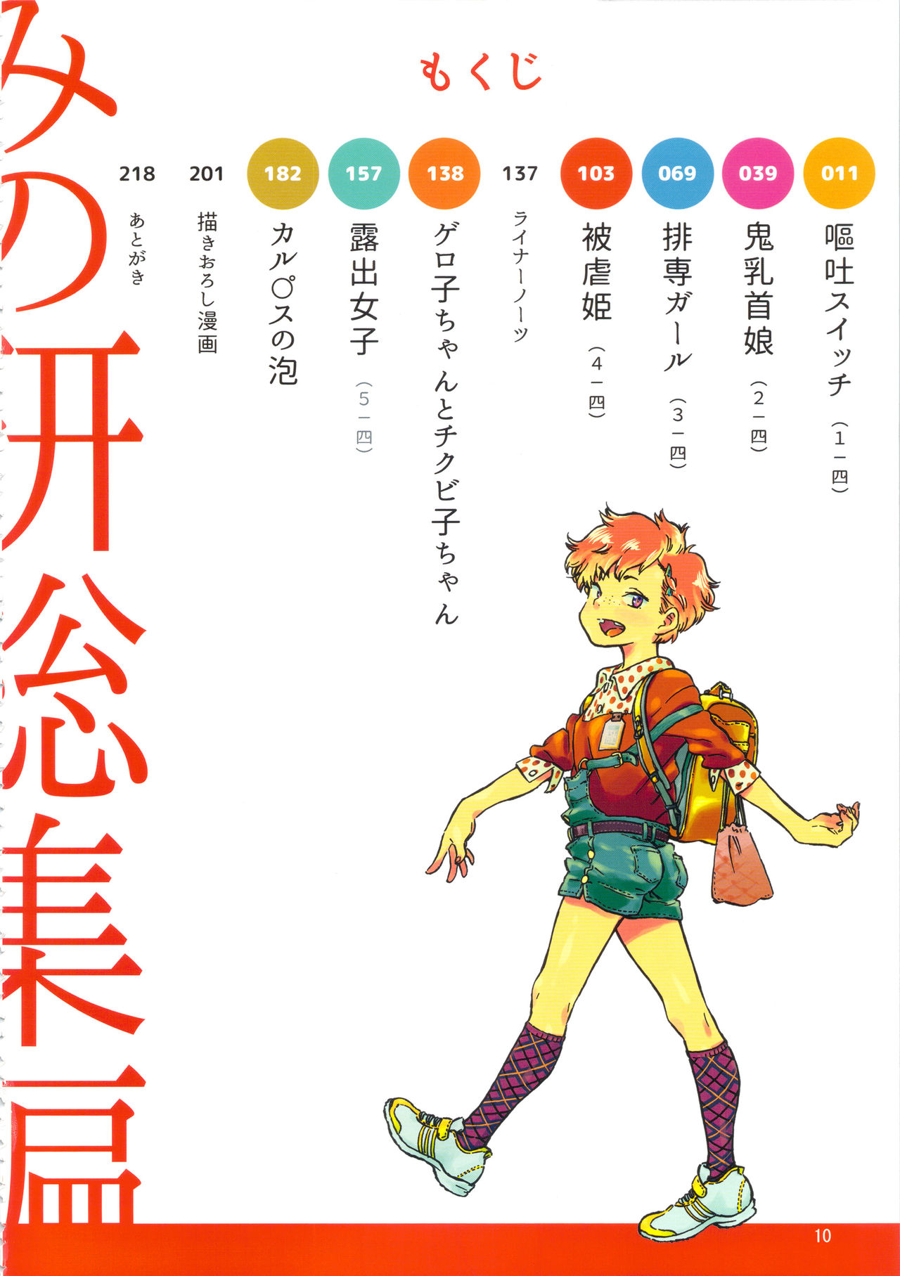 Minori Kenkyuujo Soushuuhen 2012~2015 page 9 full