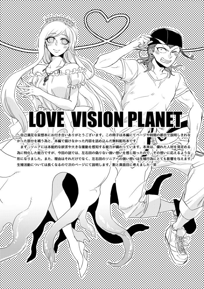 触手ソニア×左右田 page 2 full