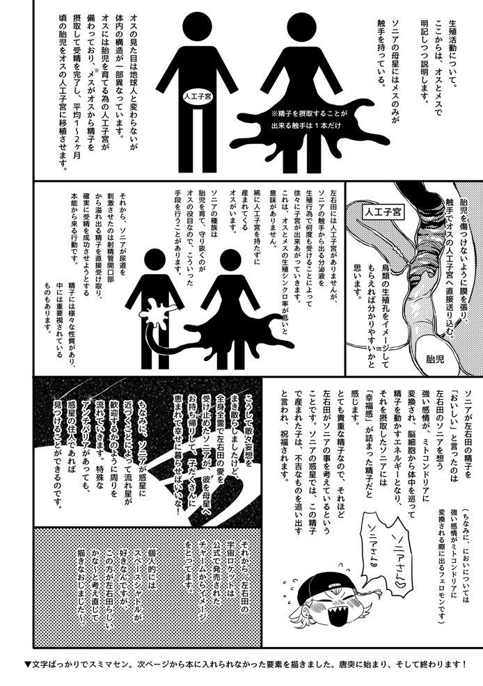 触手ソニア×左右田 page 3 full