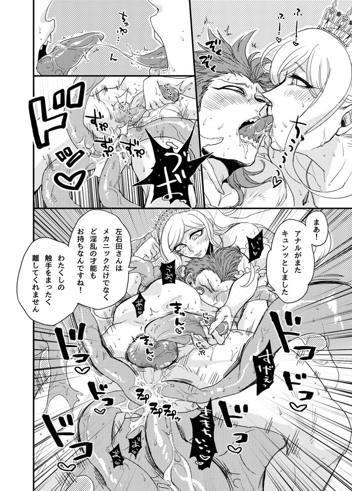 触手ソニア×左右田 page 5 full
