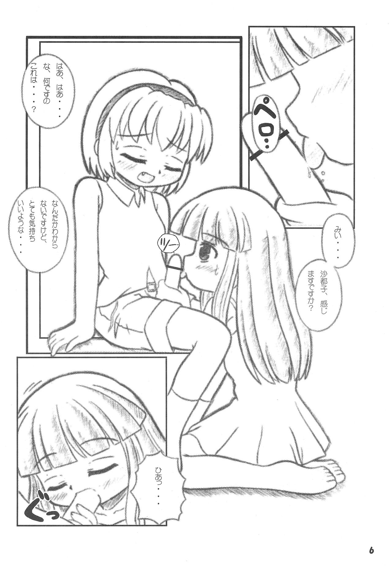 WITCH × WITCH page 8 full