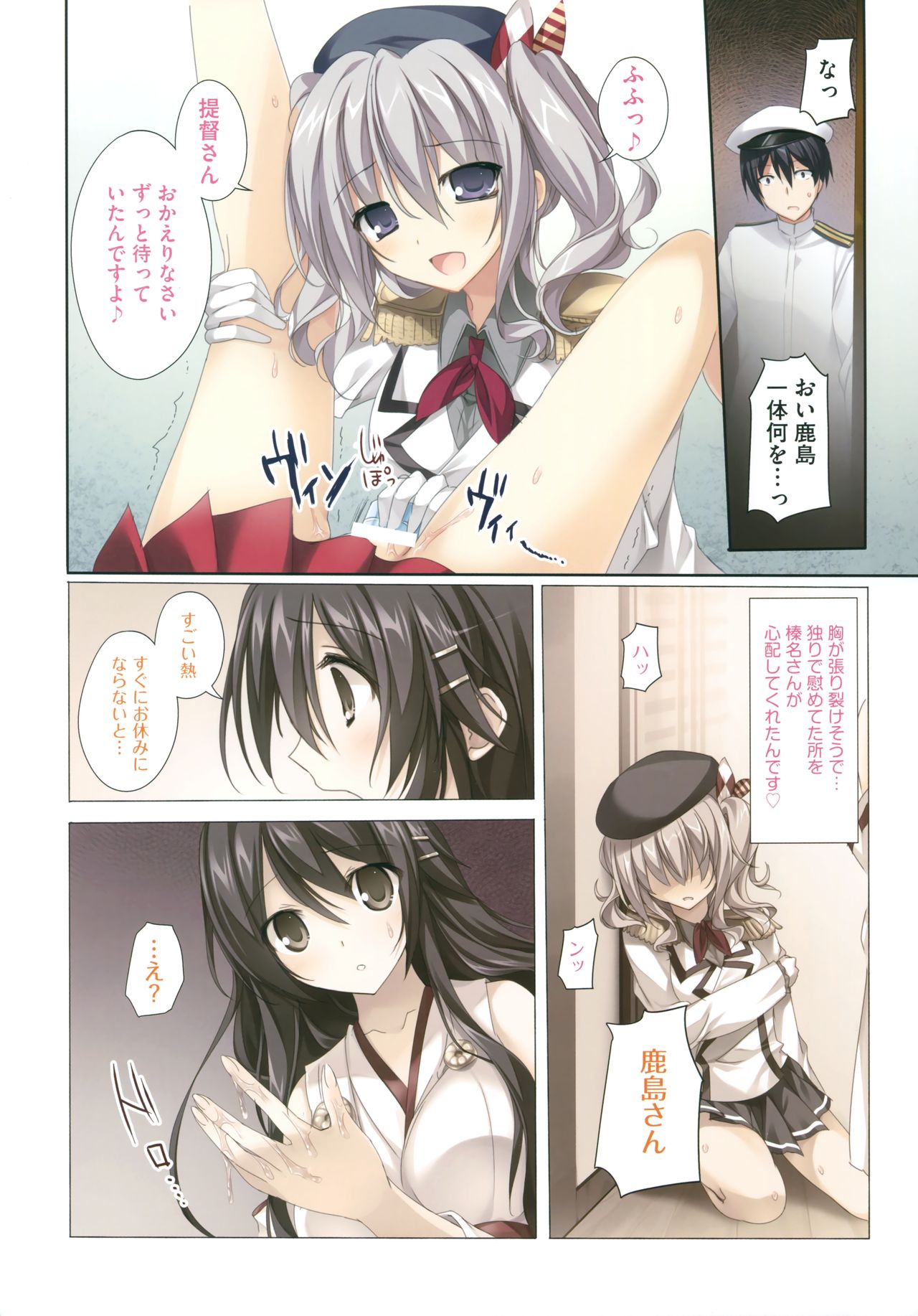 Karorful mix EX16 Kiken na Kashima to Haruna-san page 10 full
