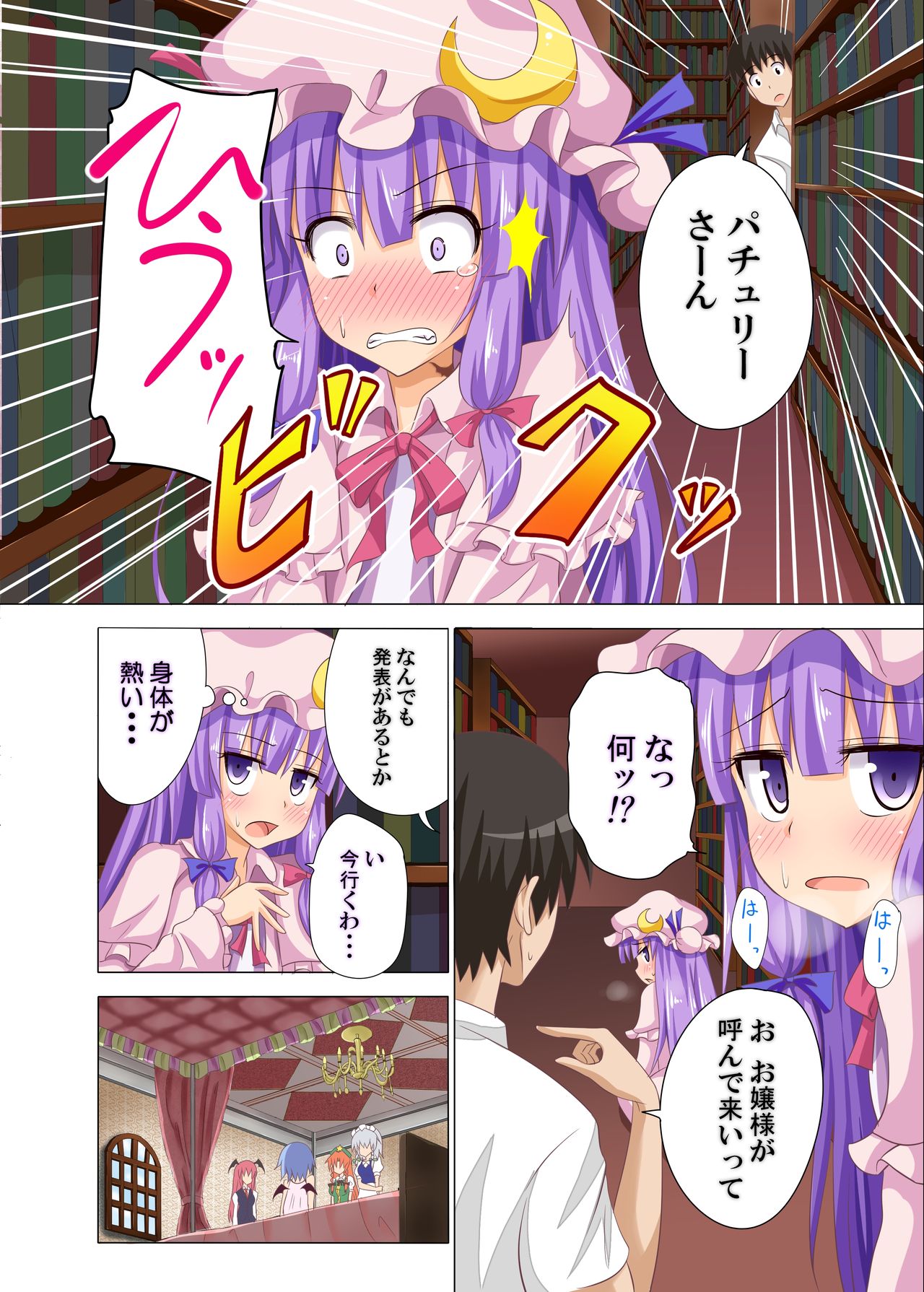 Gensoukyou Rakuenka Keikaku 07 page 5 full