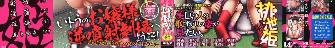 Haisetsu Hime page 2 full