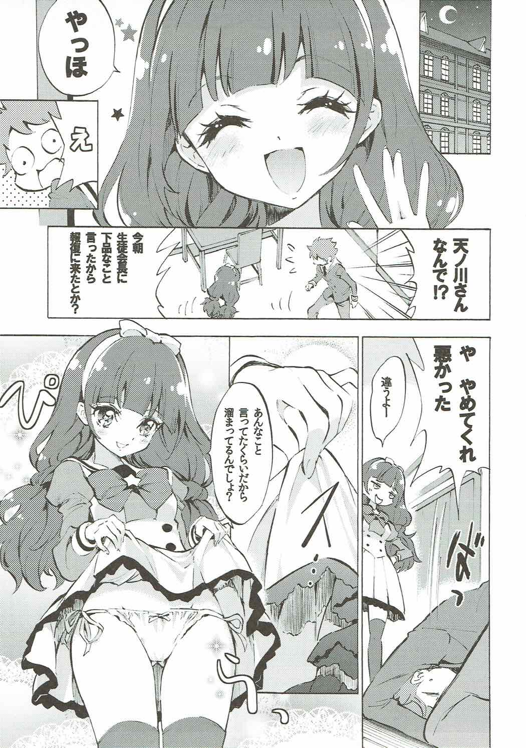 Kirara ga Kuru page 4 full