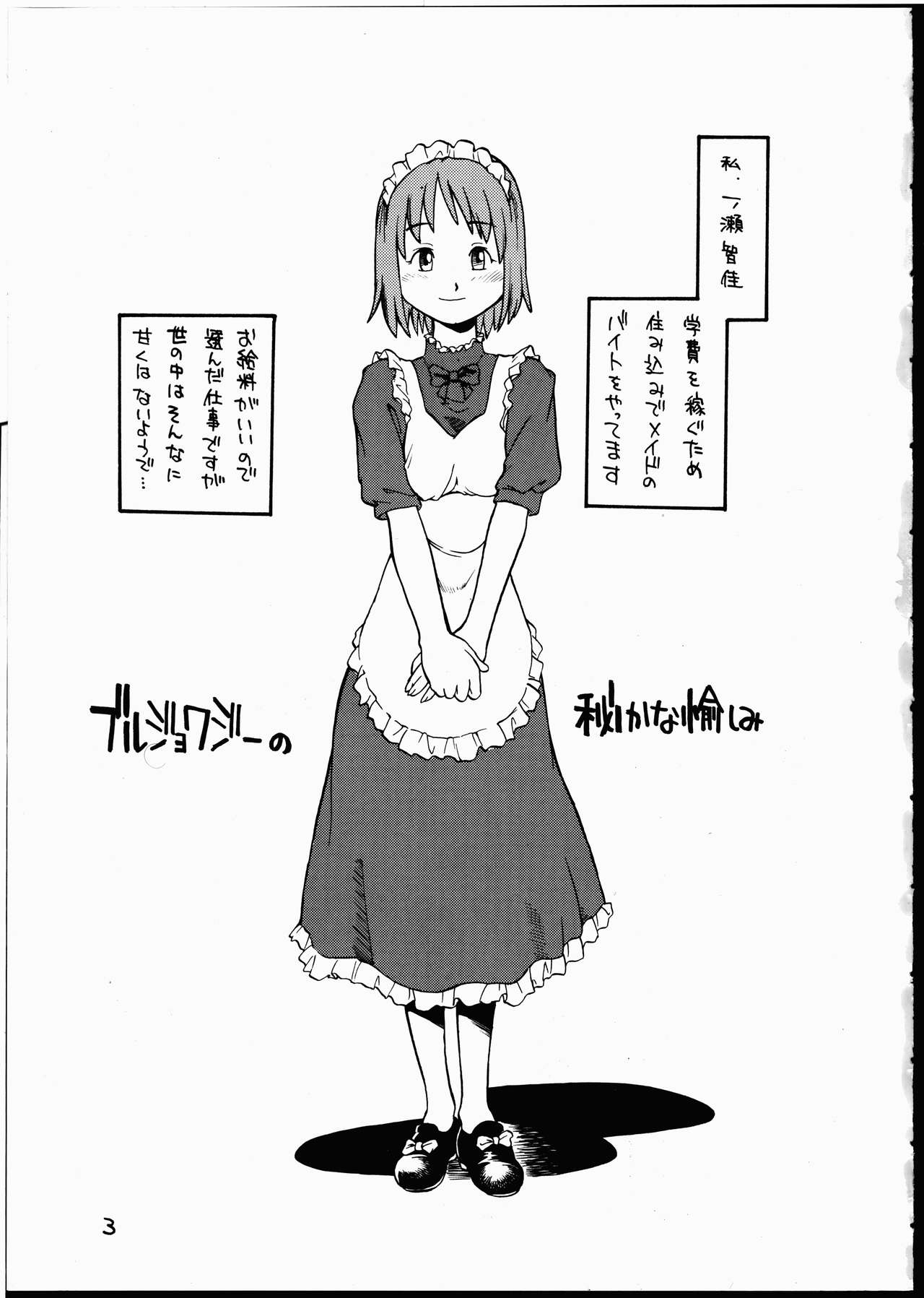 Bourgeoisie no Hisoka na Tanoshimi - Le Charme Discret De La Bourgeoisie page 2 full