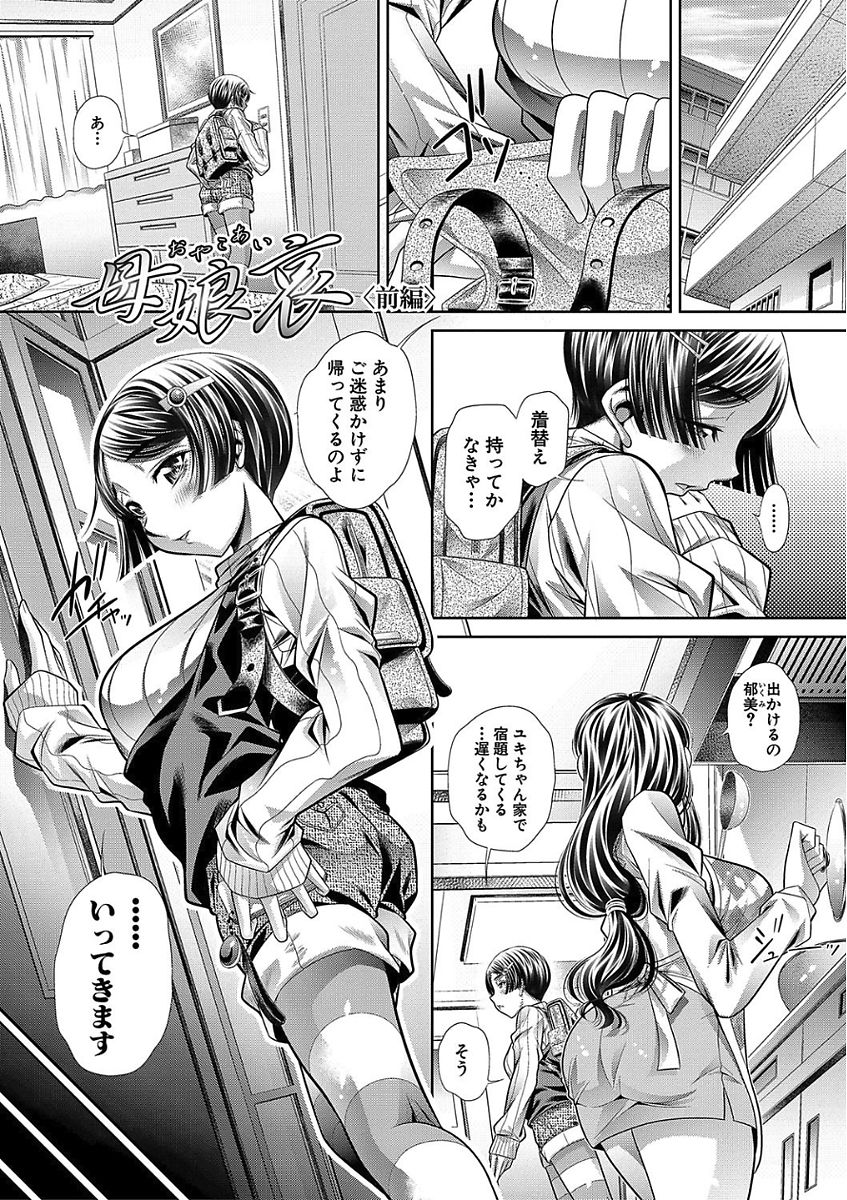 Oyako Sankan page 3 full