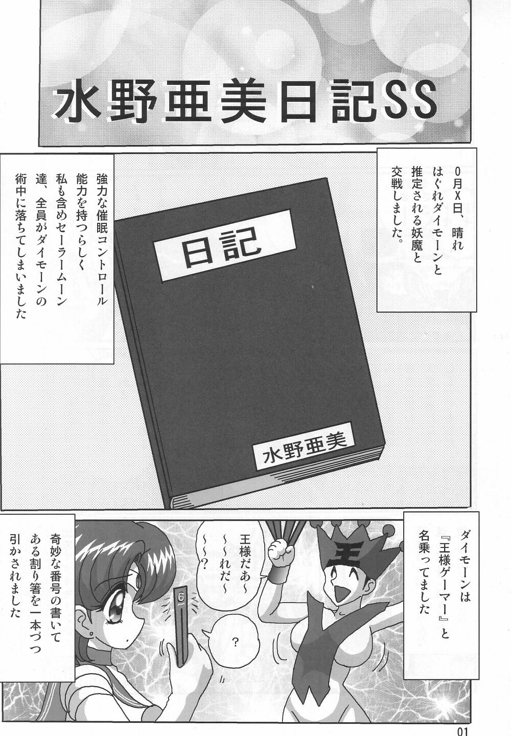 Mizuno Ami Nikki SS page 3 full