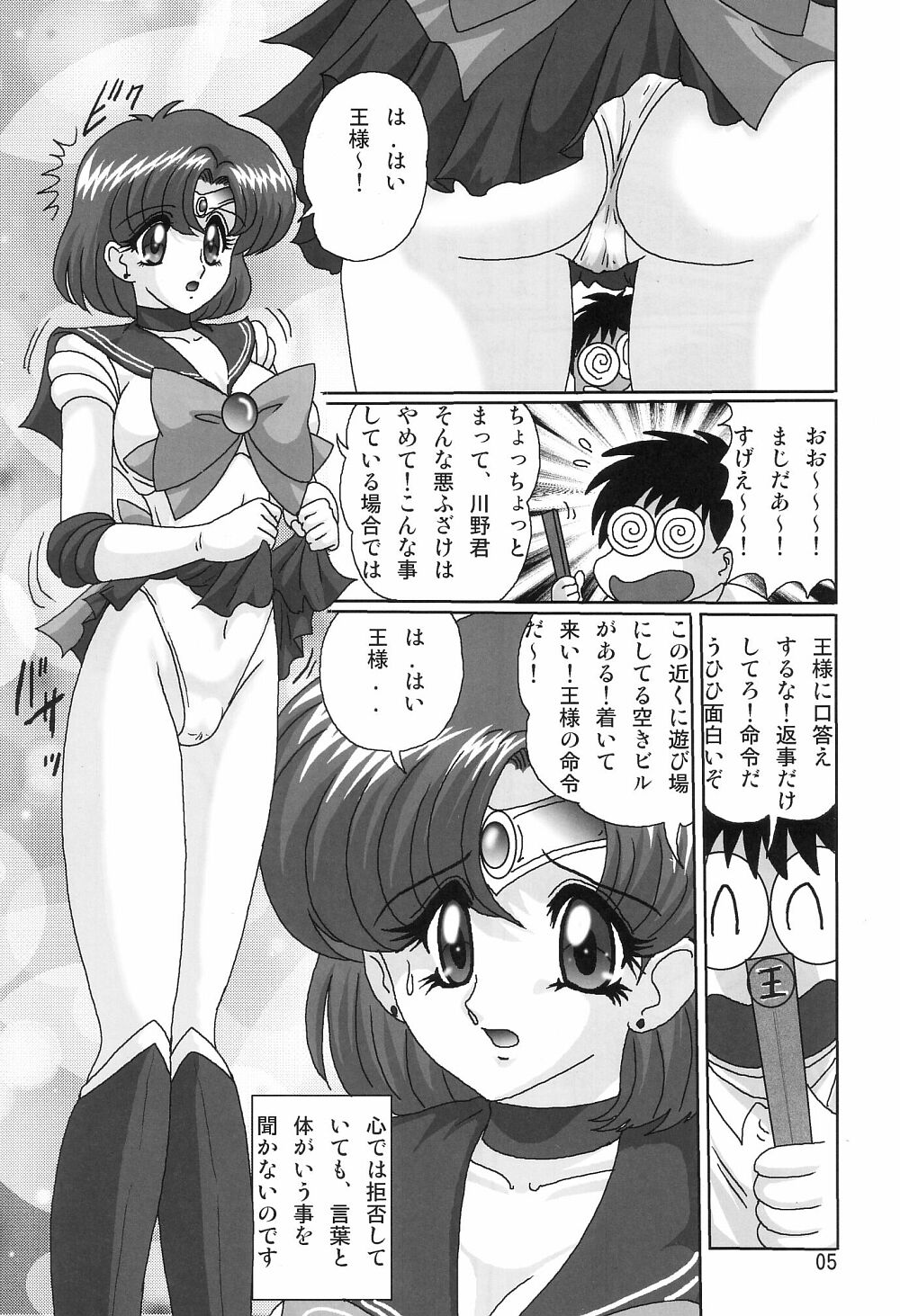 Mizuno Ami Nikki SS page 7 full