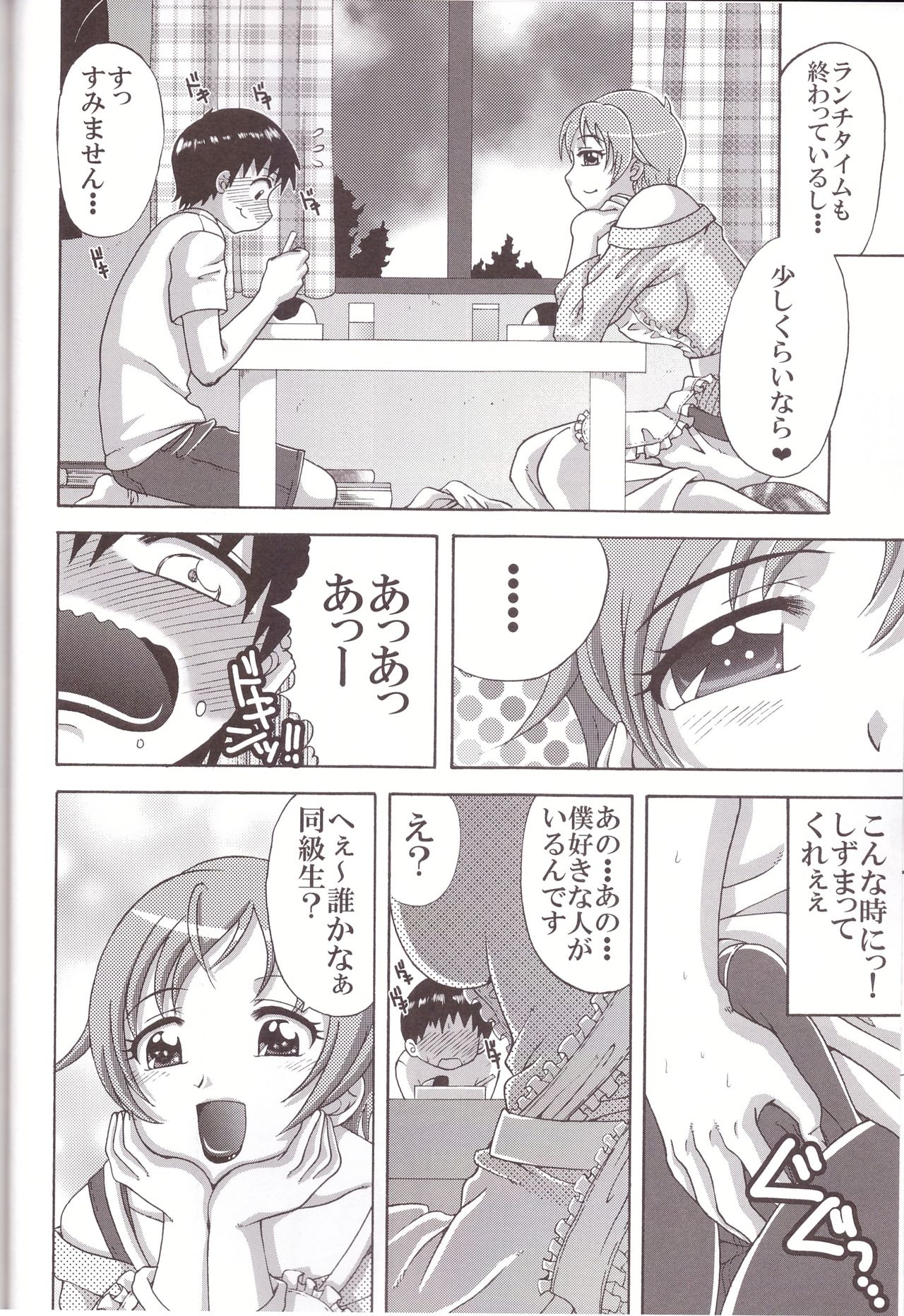 Tsuma koi page 10 full