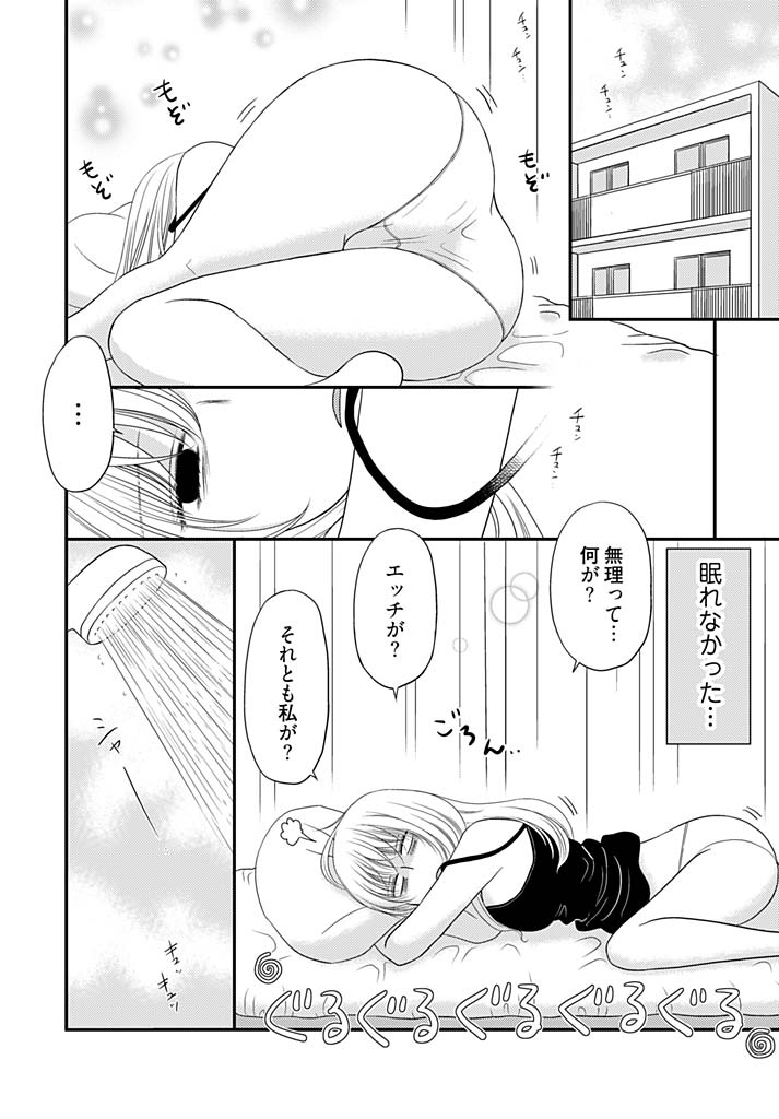 Yorinuki Lucky Sukebe ~Yarisugi Jizou no Omotenashi~ 16 page 4 full