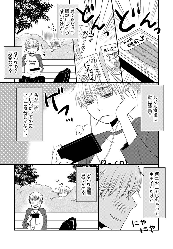 Yorinuki Lucky Sukebe ~Yarisugi Jizou no Omotenashi~ 16 page 9 full