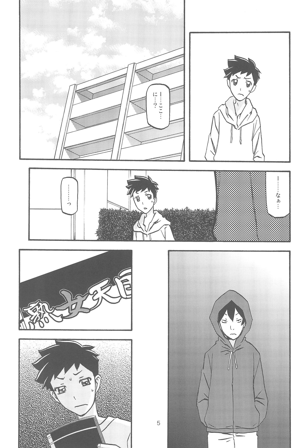 Sayoko no Ori -Saneishou Sayoko3- page 5 full