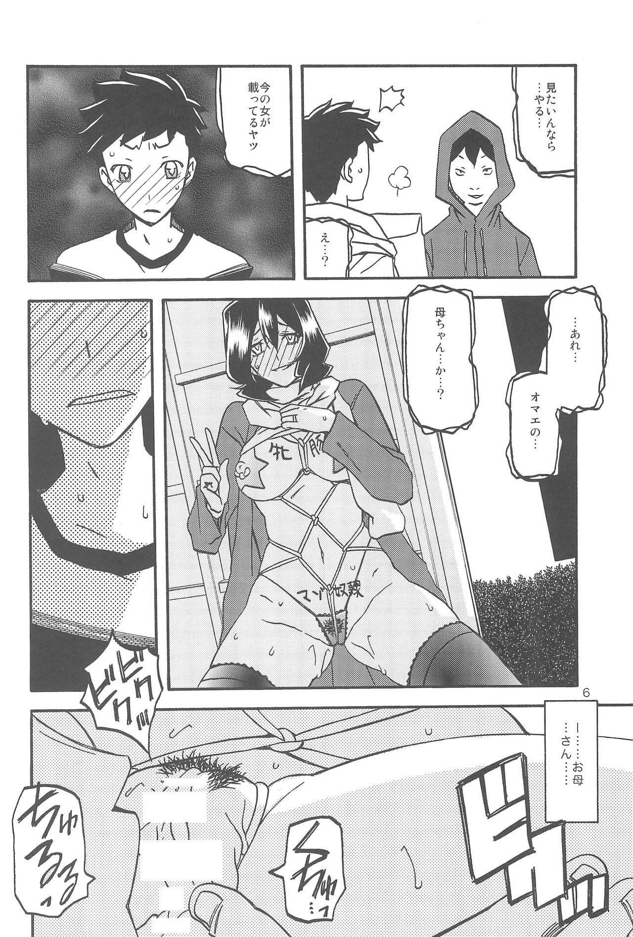 Sayoko no Ori -Saneishou Sayoko3- page 6 full