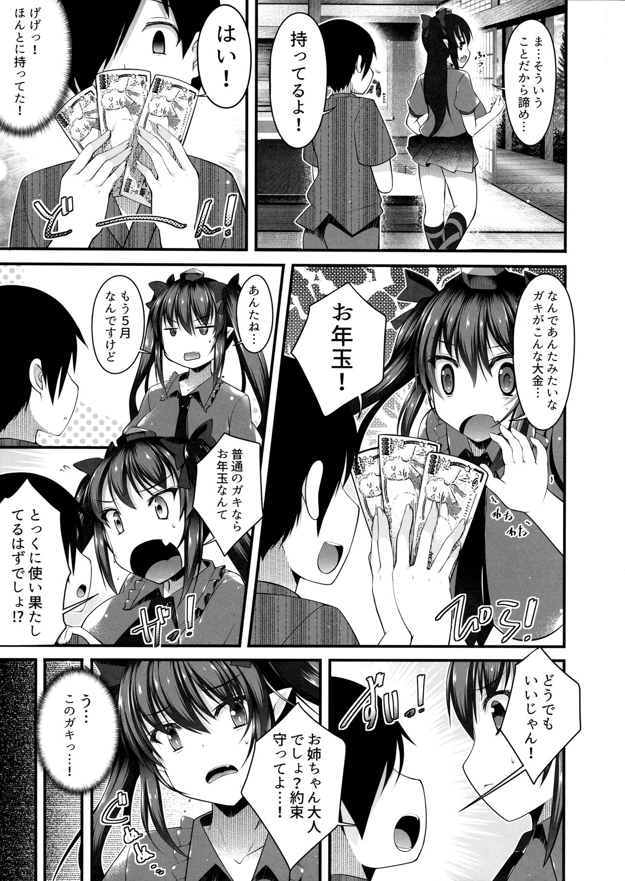 Hatate Onee-chan o Otoshidama de Kattemita page 6 full
