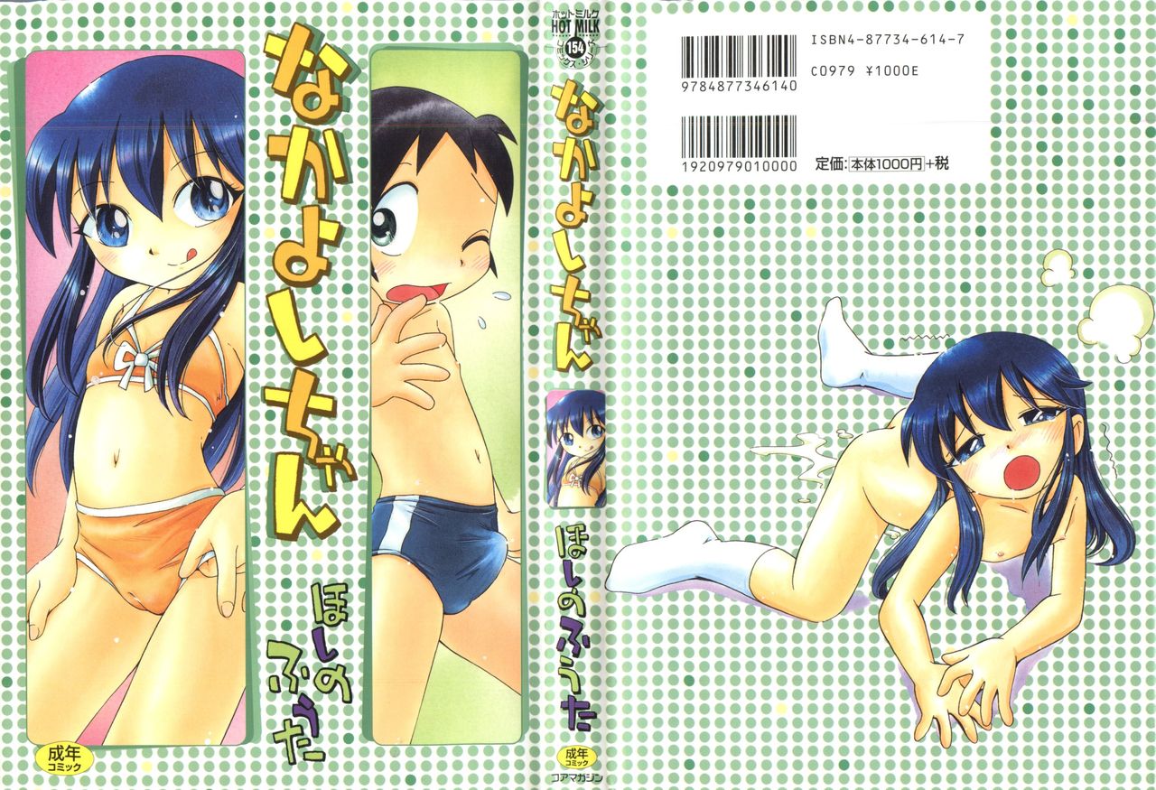 Nakayoshi-chan page 1 full