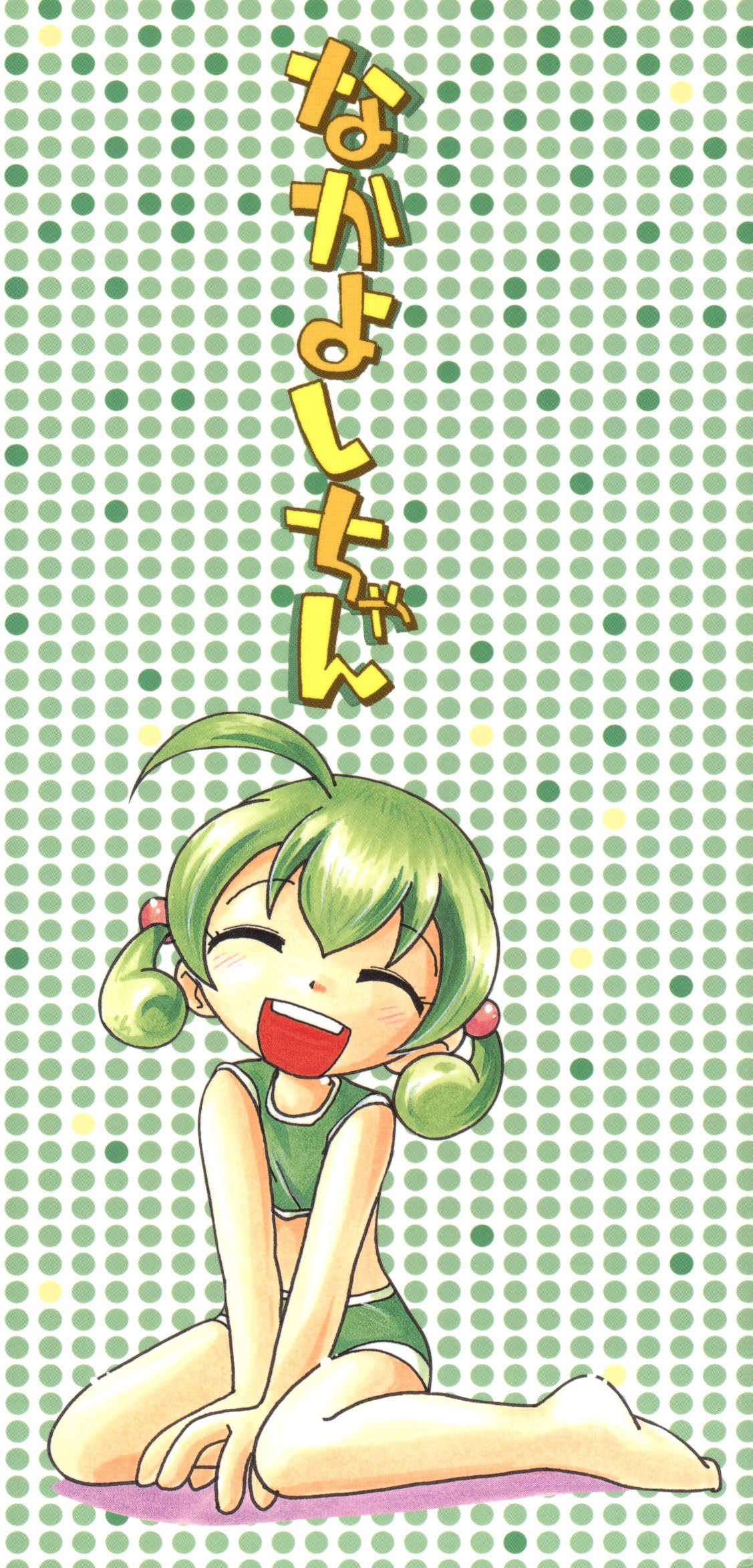 Nakayoshi-chan page 3 full