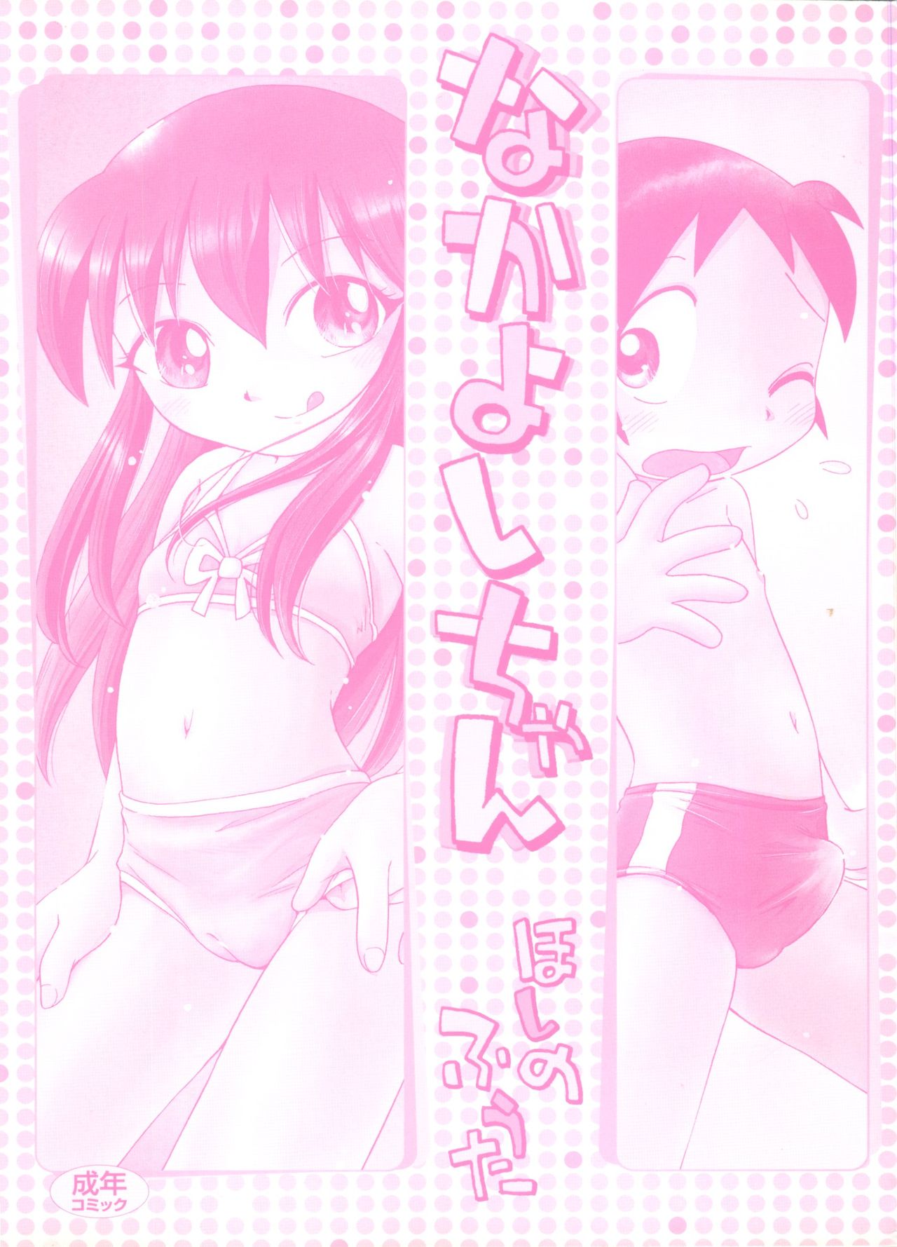 Nakayoshi-chan page 4 full