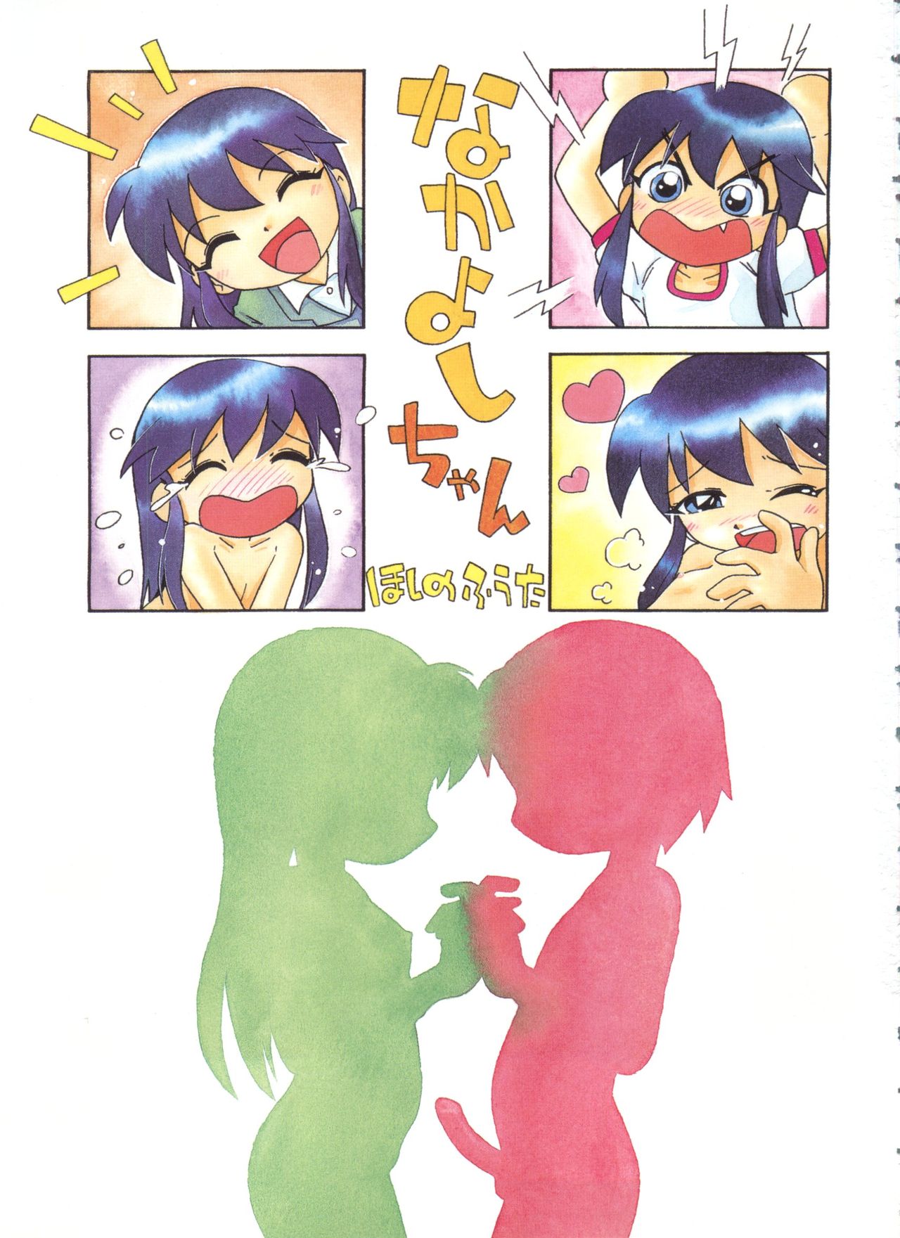 Nakayoshi-chan page 5 full