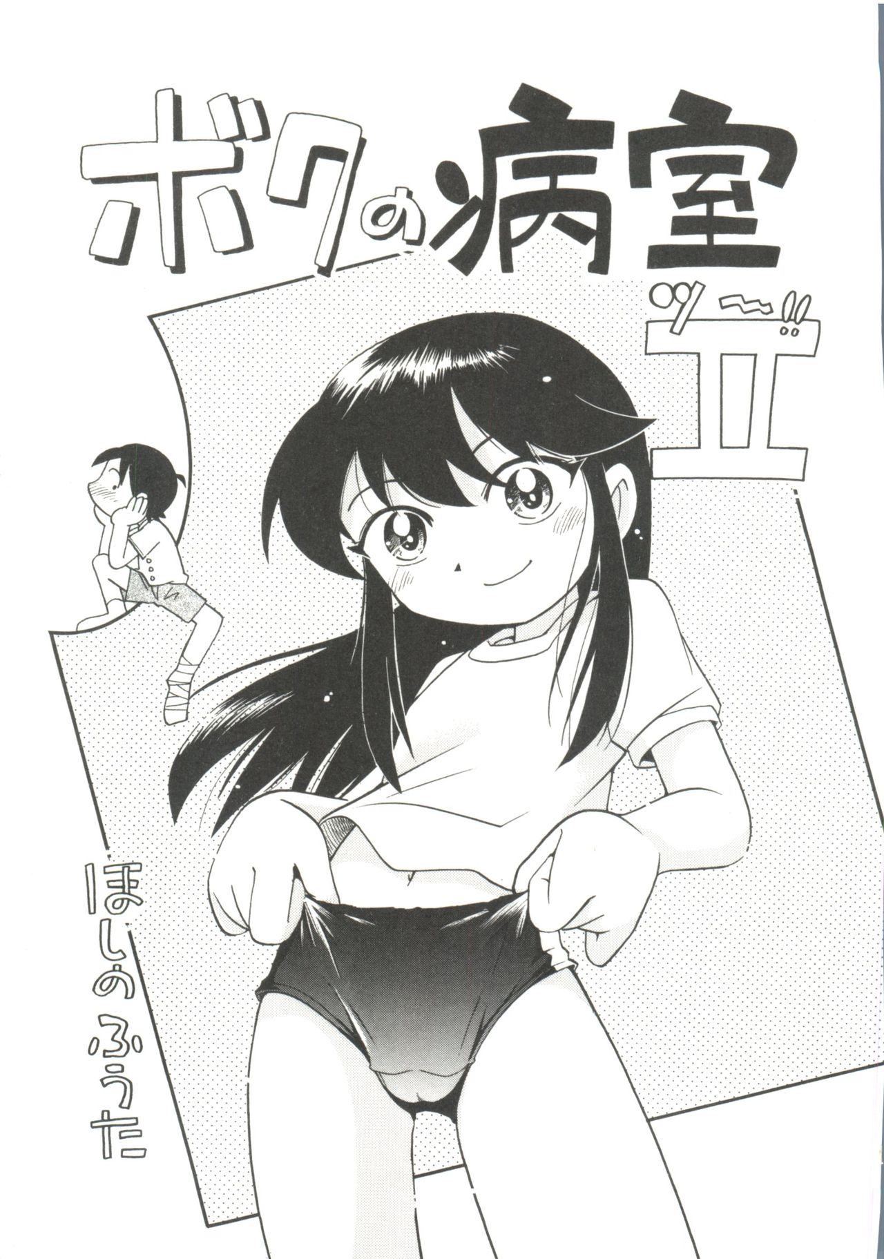 Nakayoshi-chan page 9 full