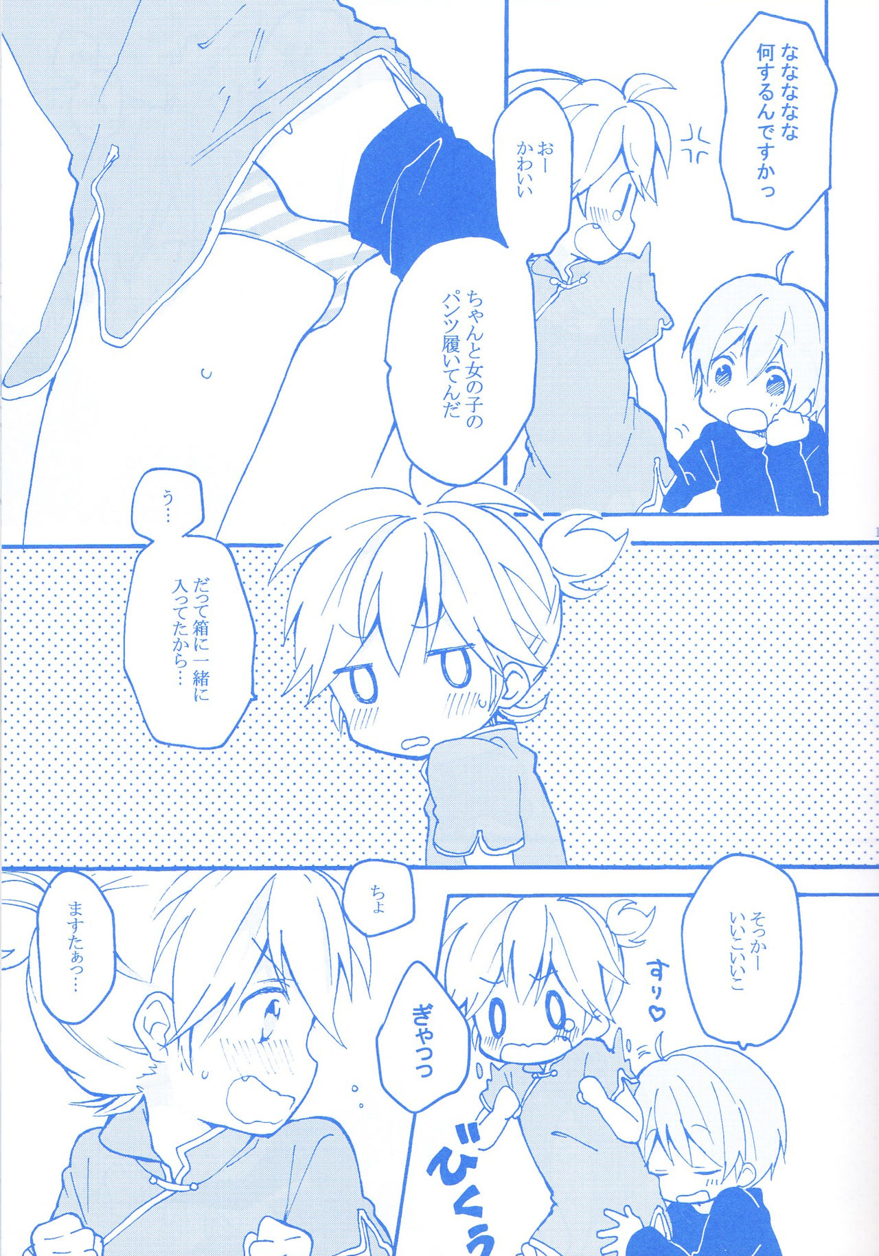 Len-kun to Asobou! page 10 full