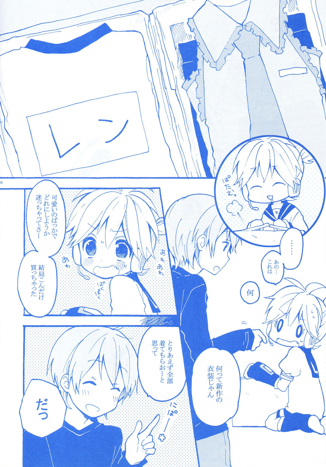 Len-kun to Asobou! page 5 full